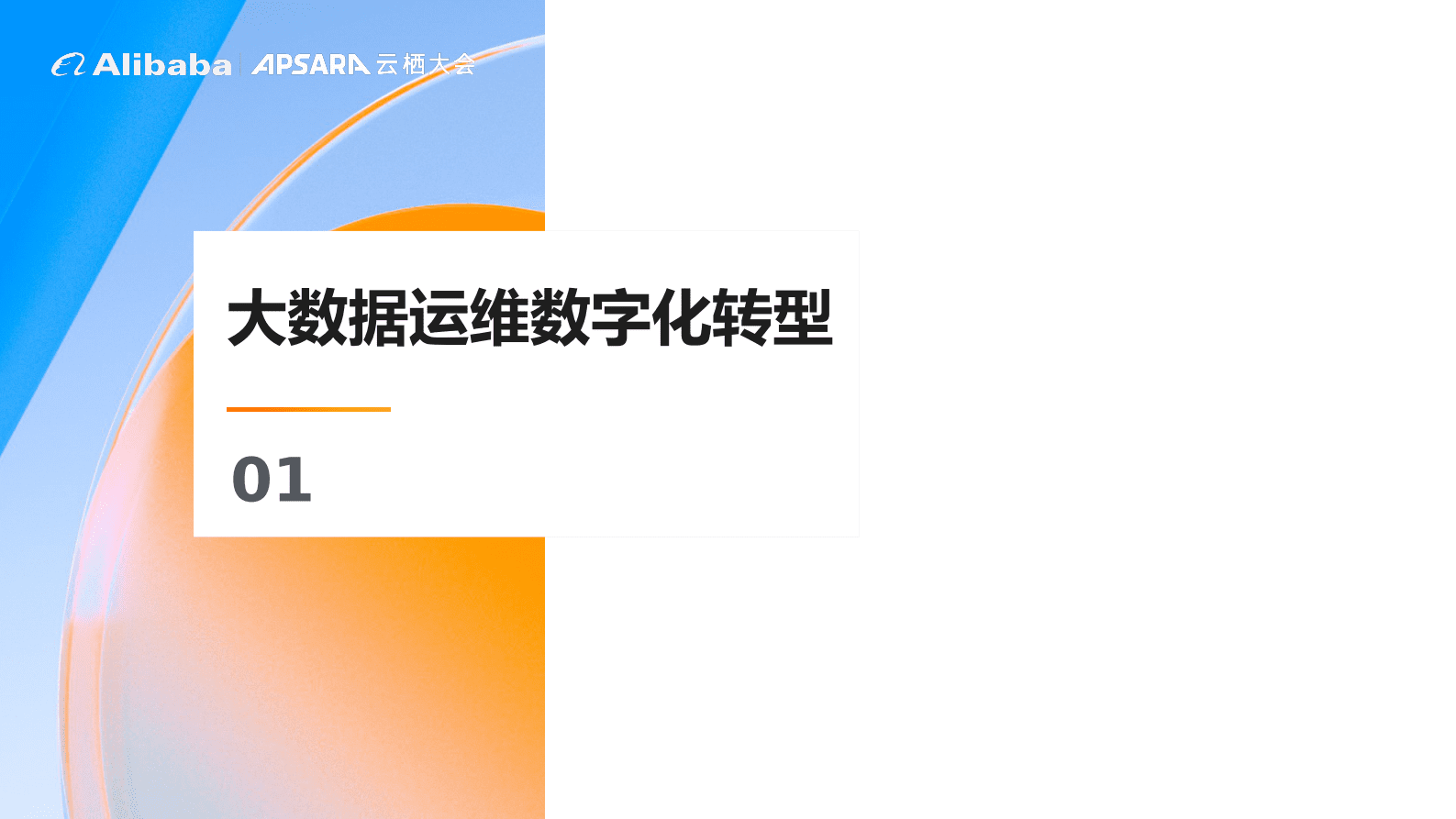 刘志杰：小米大数据运维管理体系的建设与实践 第4页