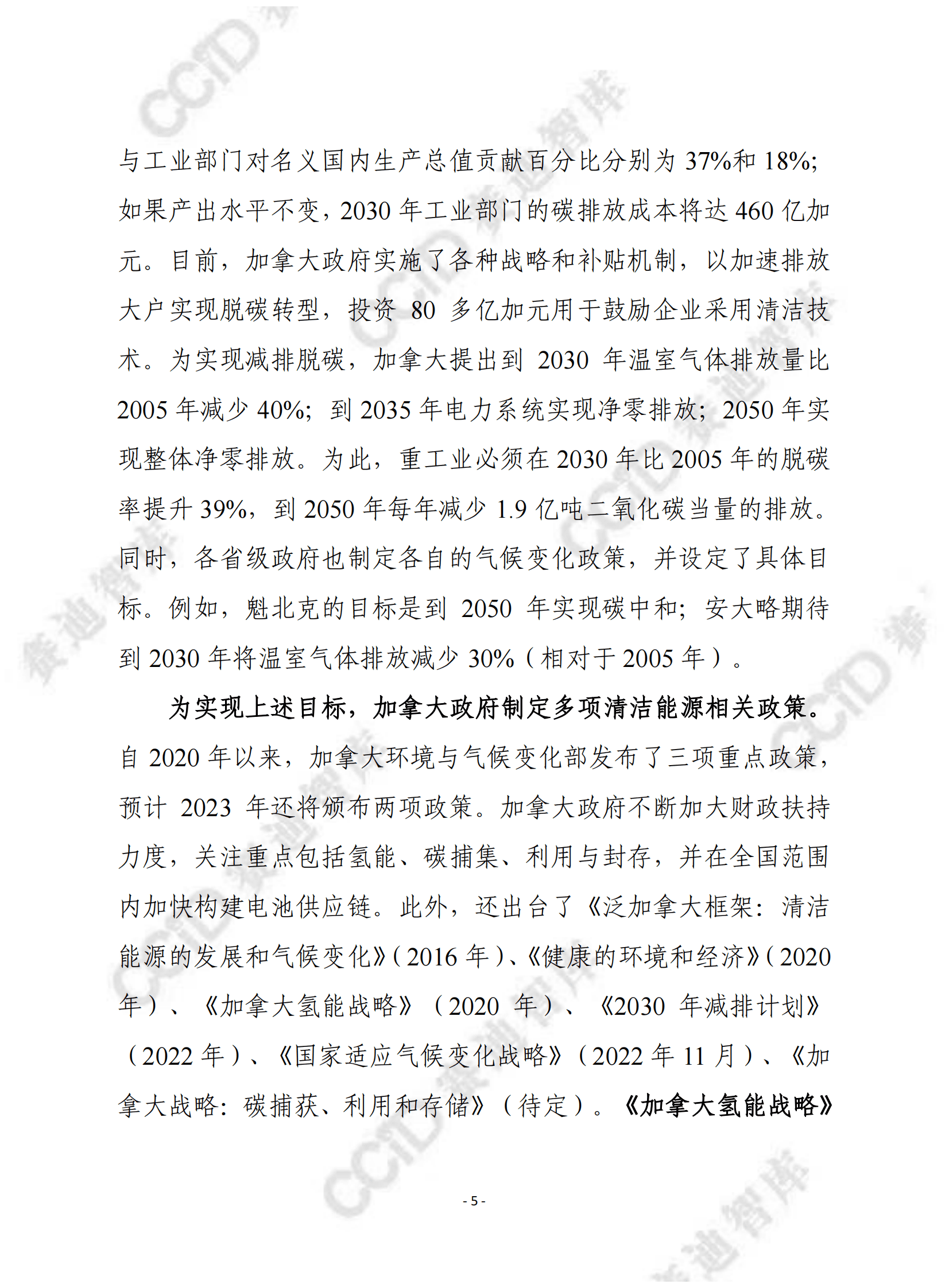 赛迪译丛：产业集群向净零转型：工业脱碳的国家政策扶持 第5页