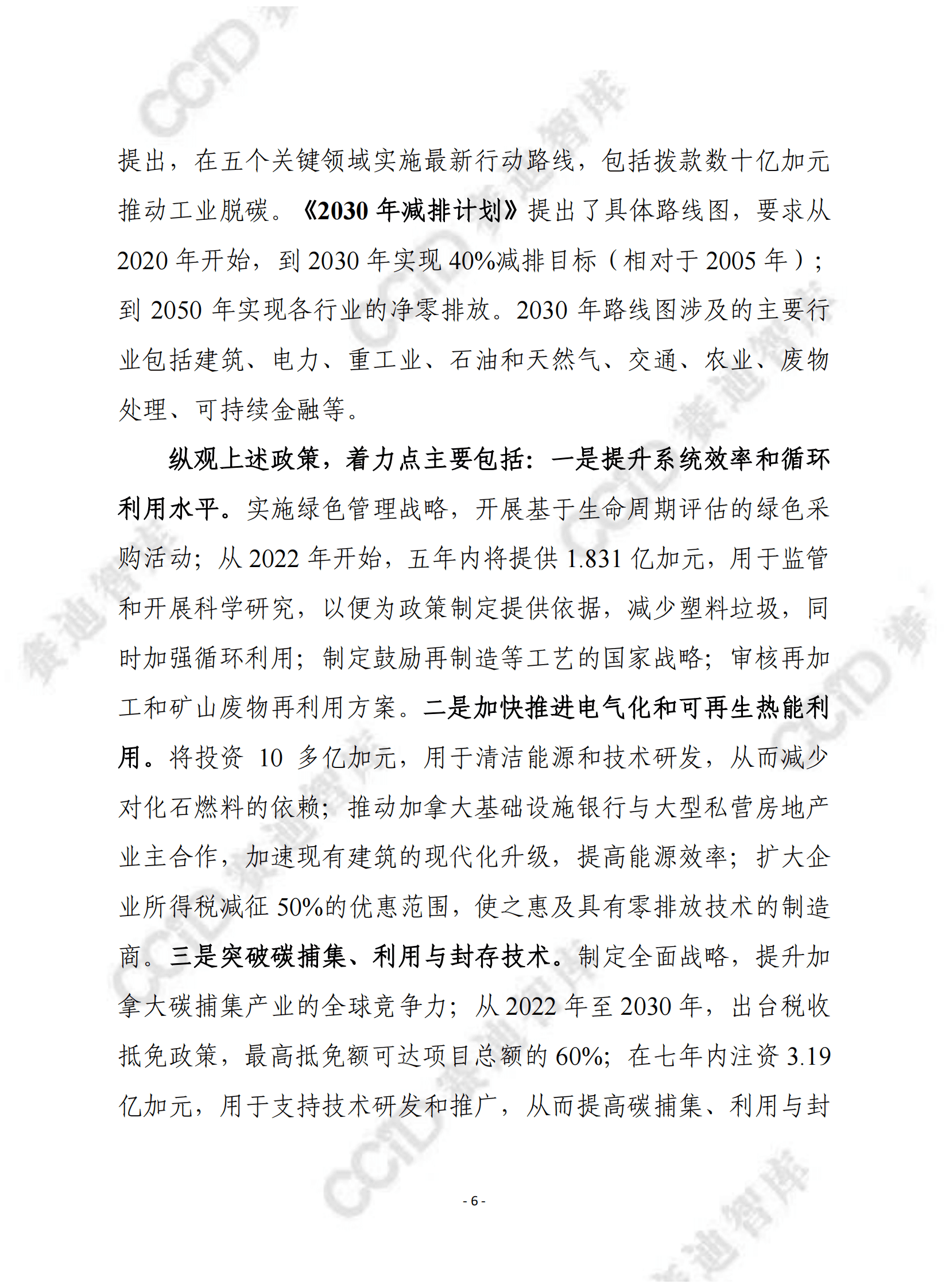 赛迪译丛：产业集群向净零转型：工业脱碳的国家政策扶持 第6页