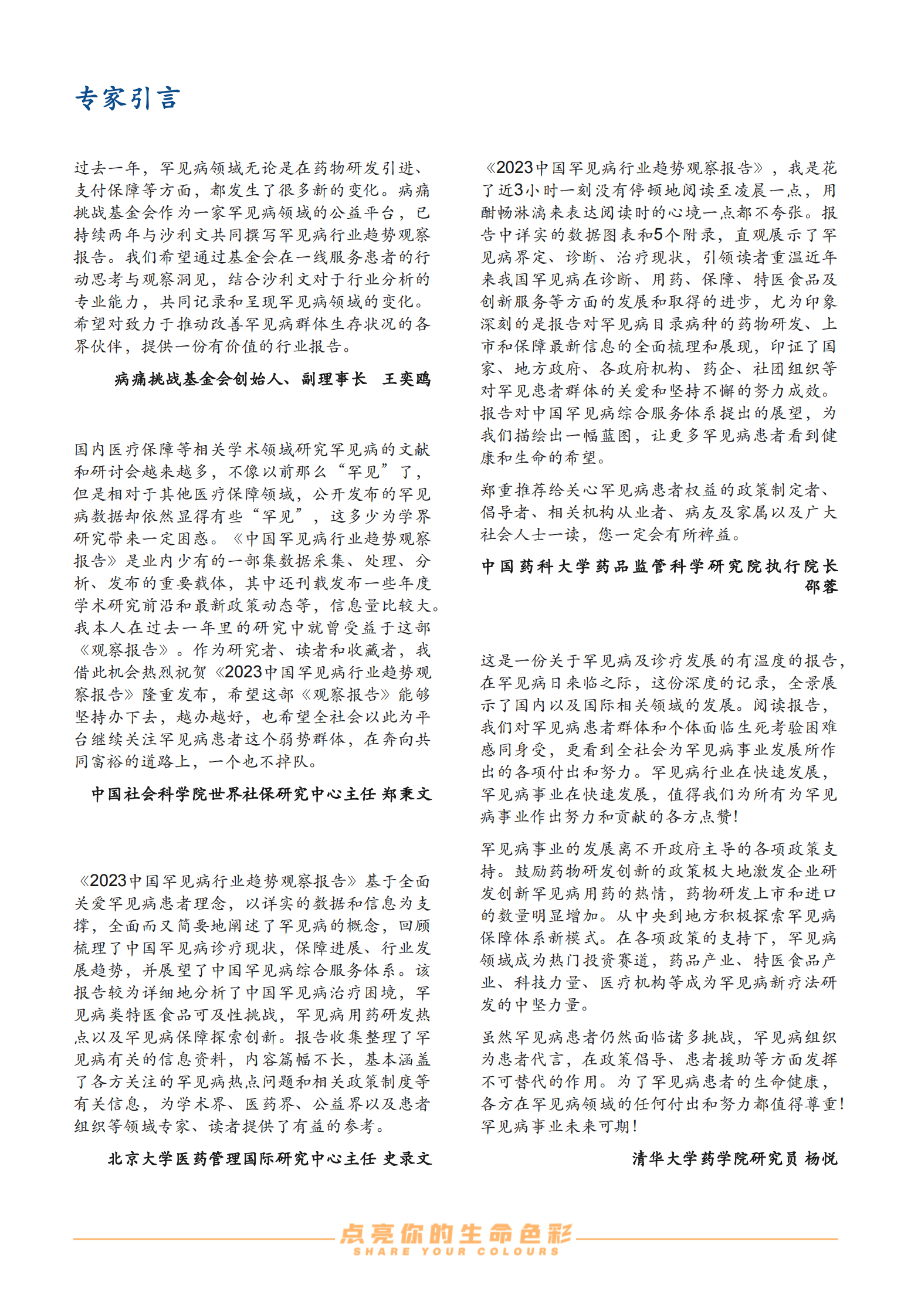 沙利文：2023中国罕见病行业趋势观察报告 第3页