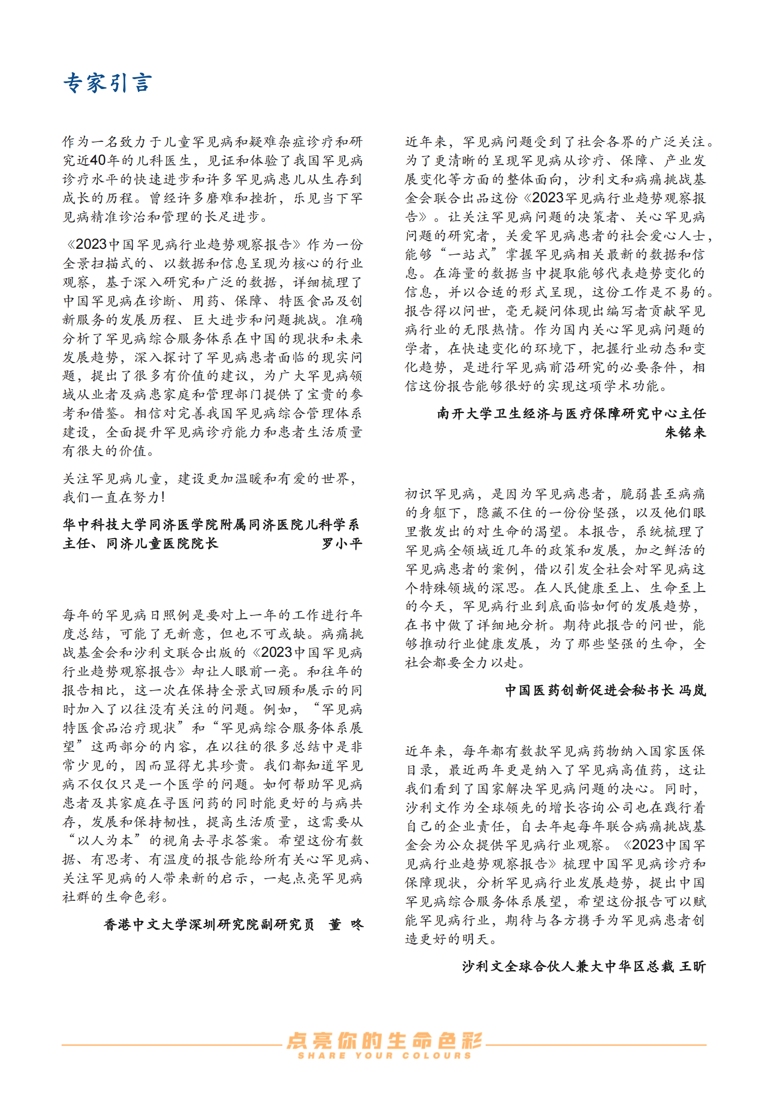 沙利文：2023中国罕见病行业趋势观察报告 第4页