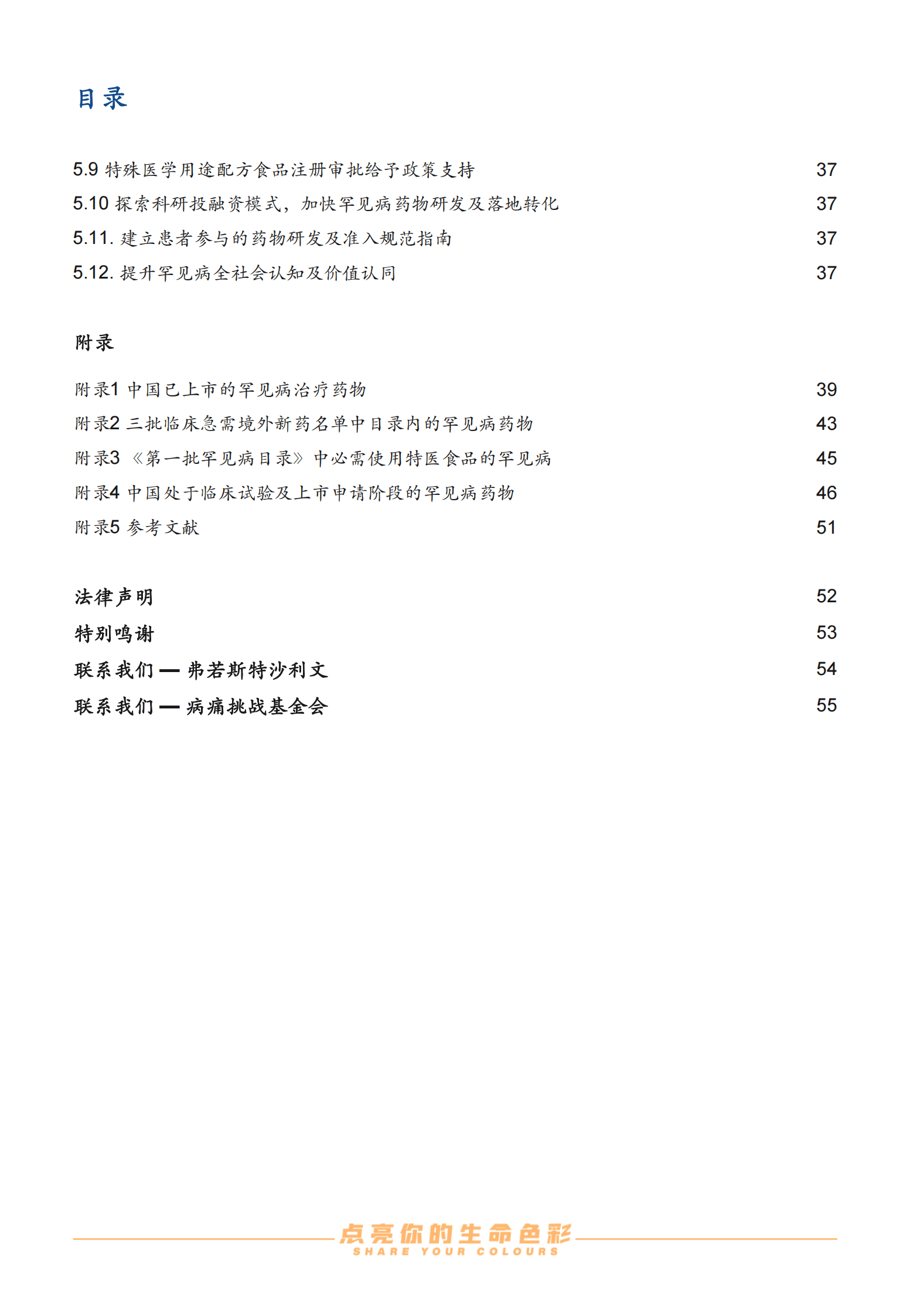 沙利文：2023中国罕见病行业趋势观察报告 第7页
