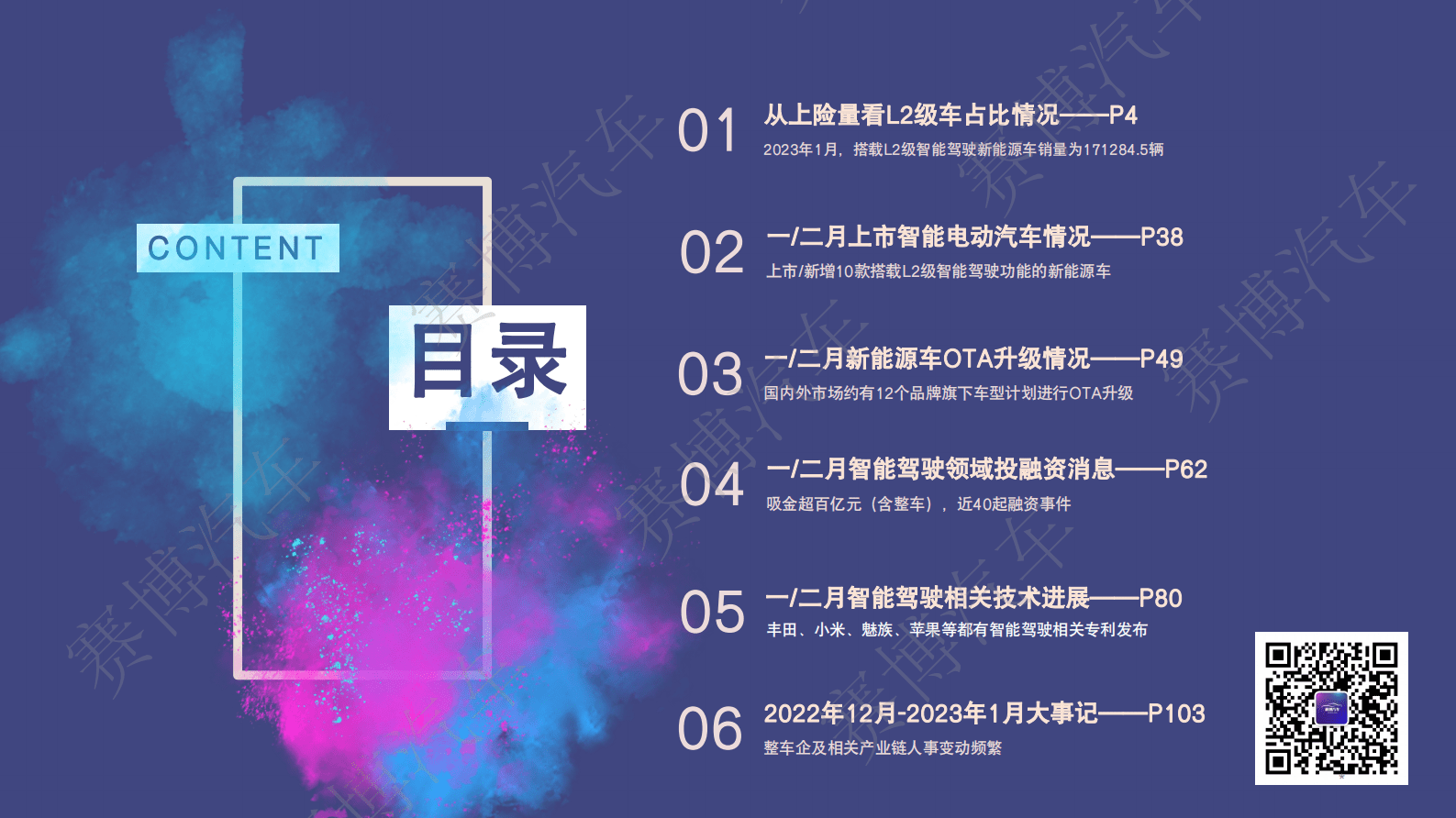 赛博汽车：2023年2月智能汽车月报 第2页