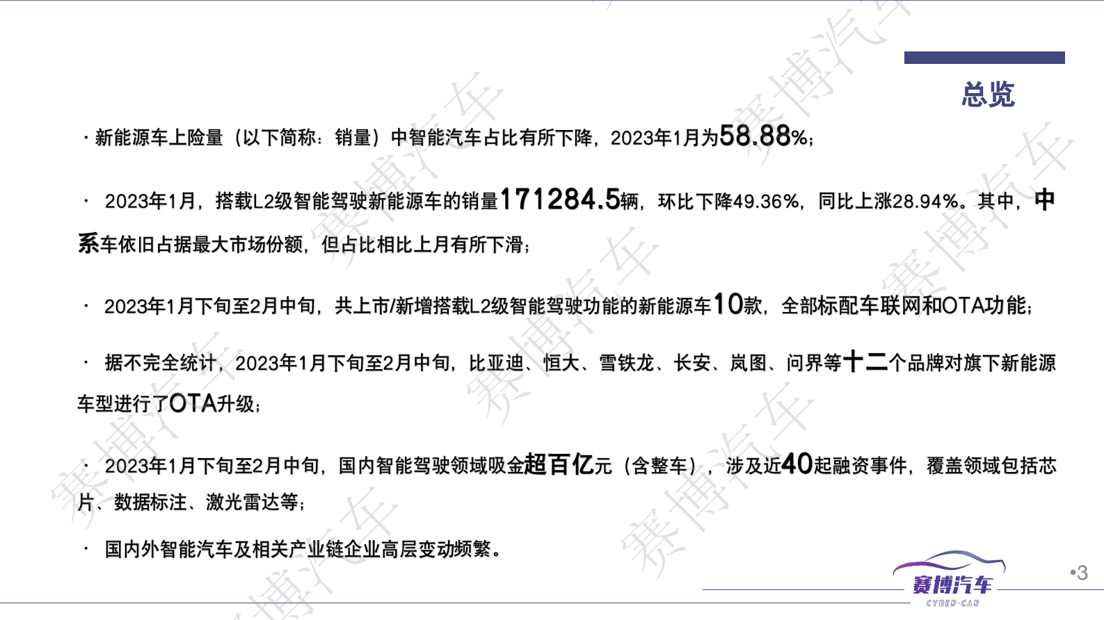赛博汽车：2023年2月智能汽车月报 第3页