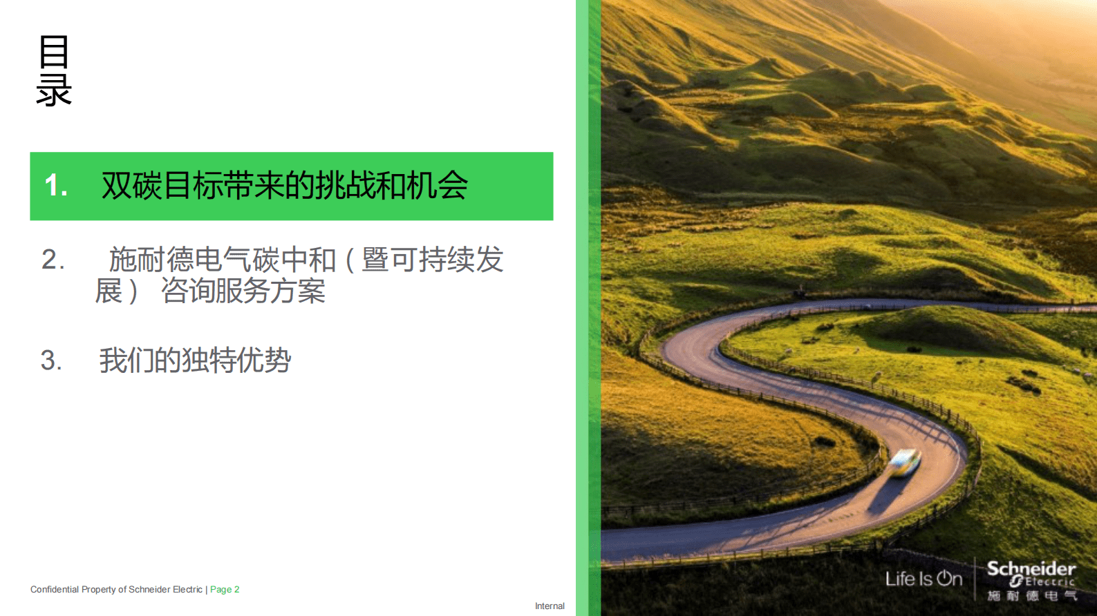 施耐德：助力双碳计划、实现可持续发展 第2页