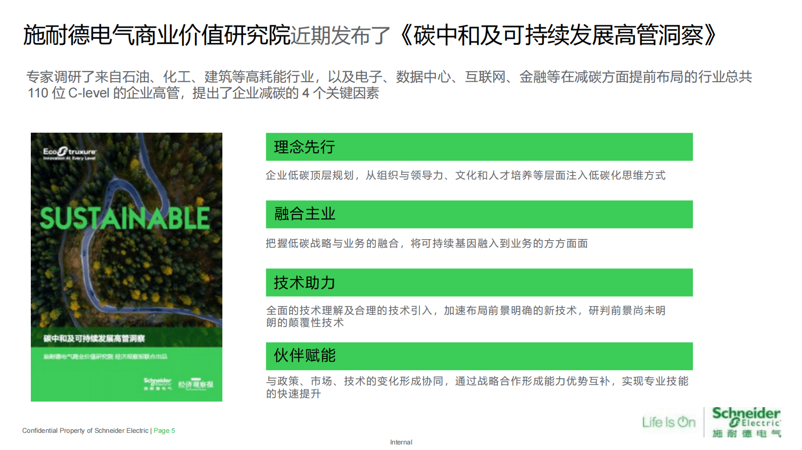 施耐德：助力双碳计划、实现可持续发展 第5页