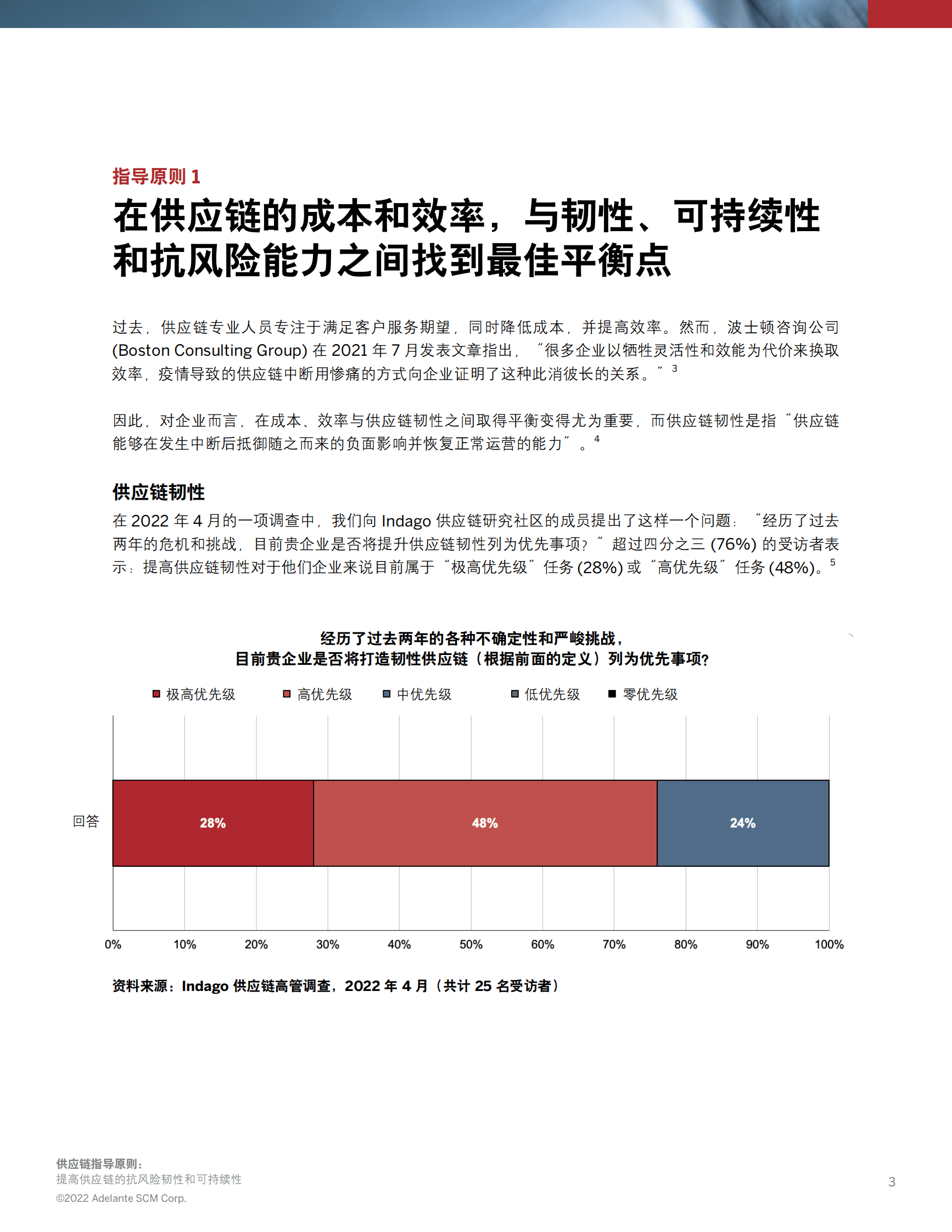 思爱普：供应链指导原则：提高供应链的抗风险韧性和可持续性 第3页