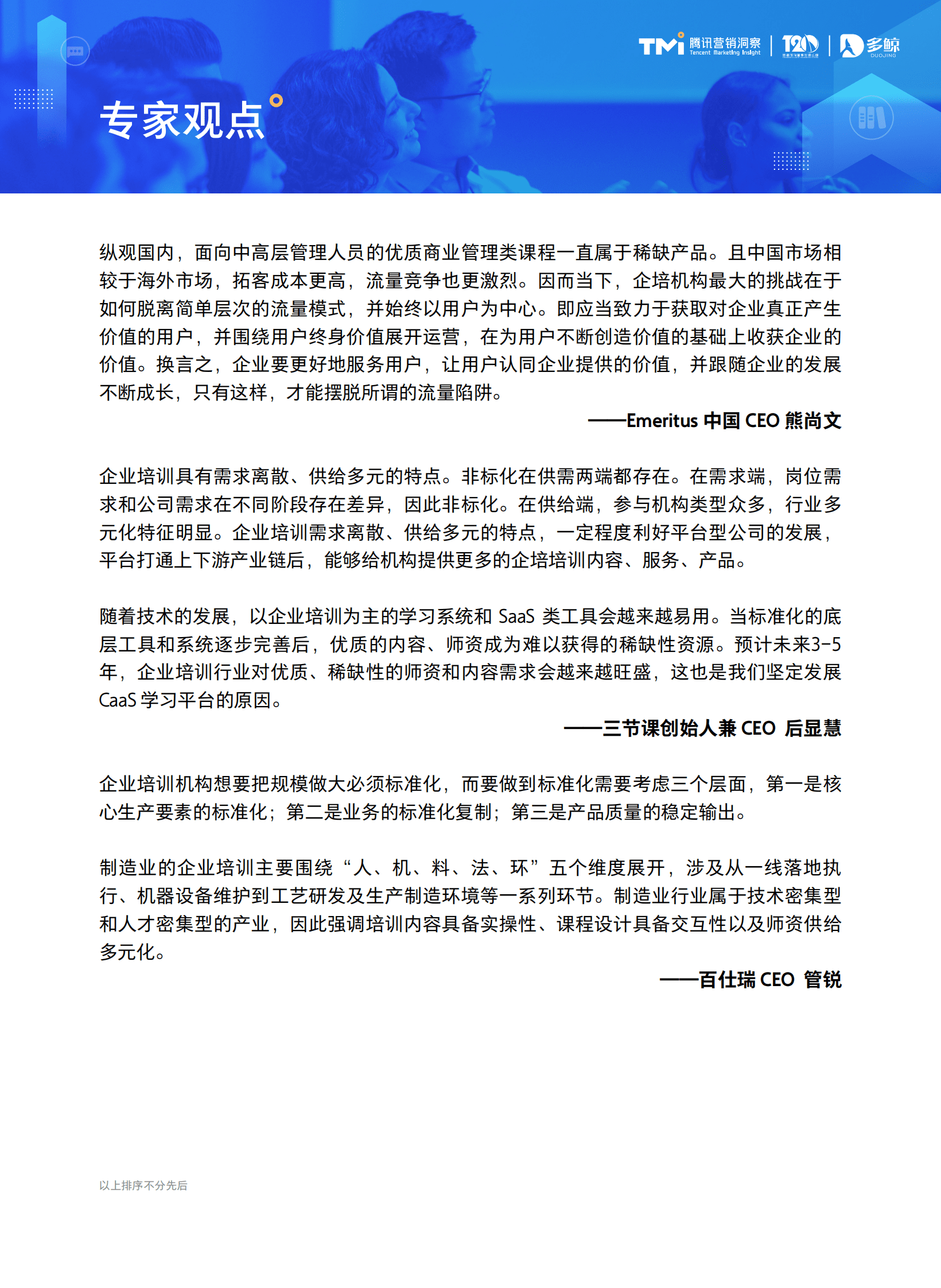 腾讯营销洞察：2023中国企业培训行业发展白皮书 第4页