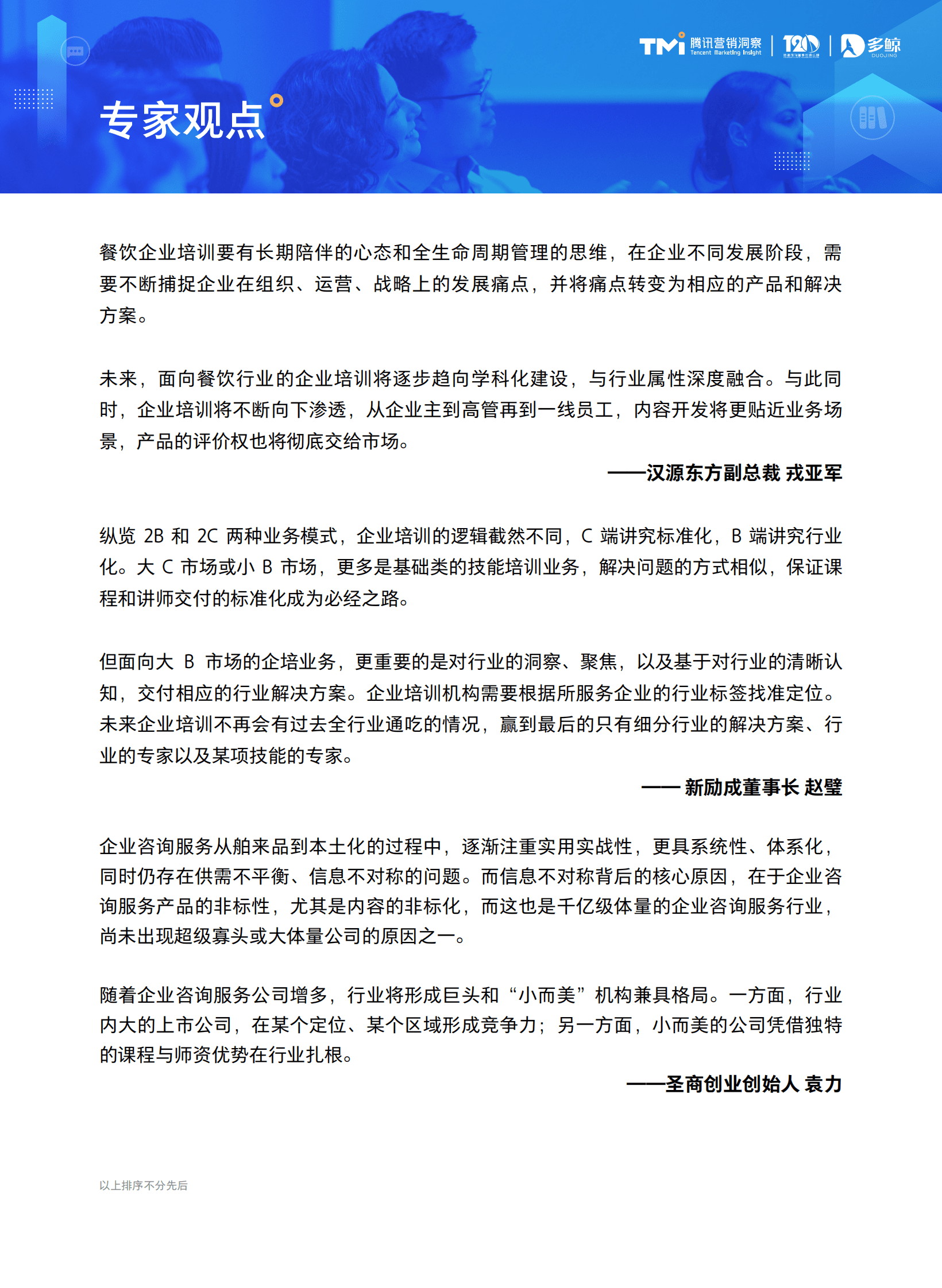 腾讯营销洞察：2023中国企业培训行业发展白皮书 第6页