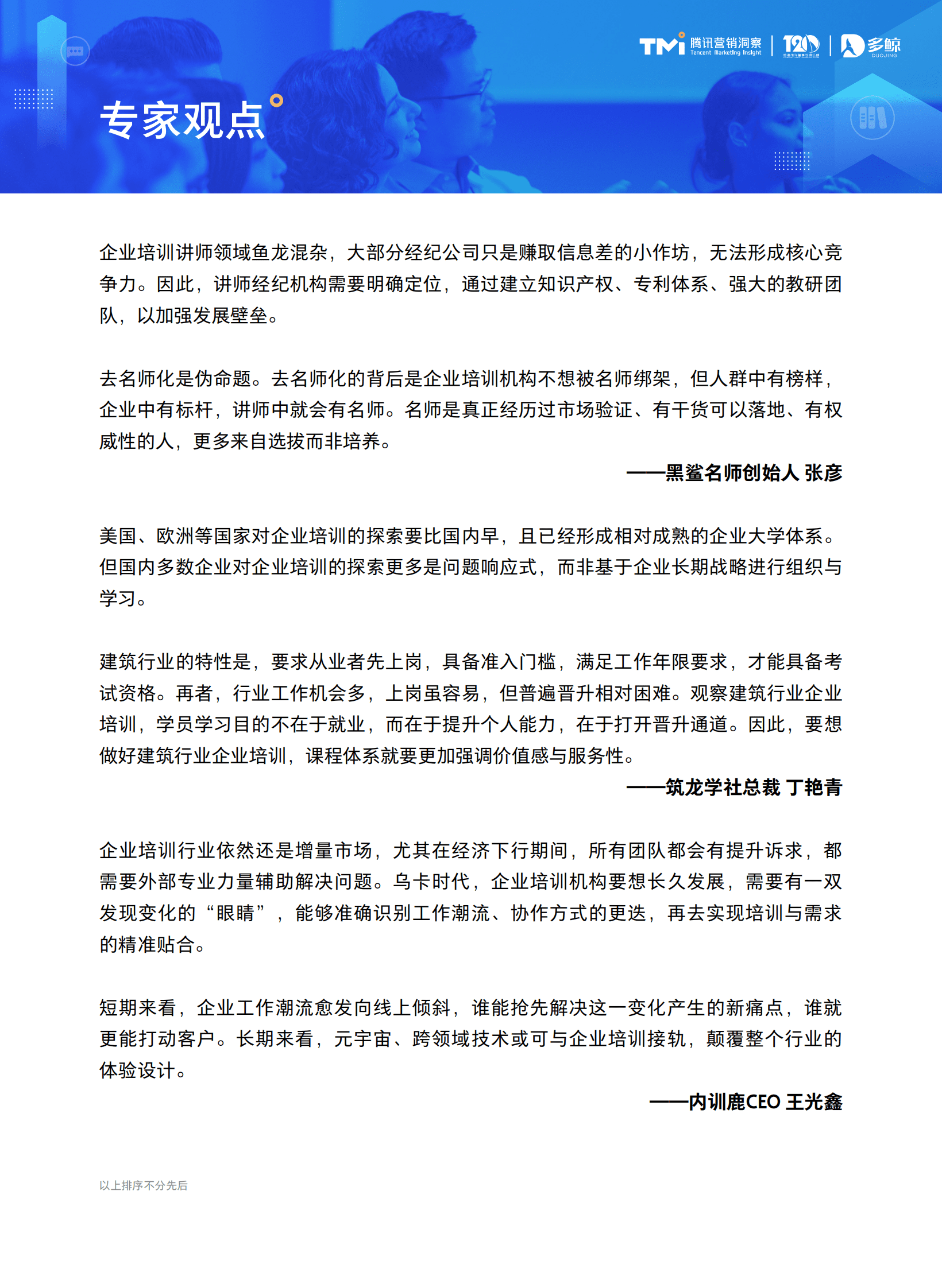 腾讯营销洞察：2023中国企业培训行业发展白皮书 第8页