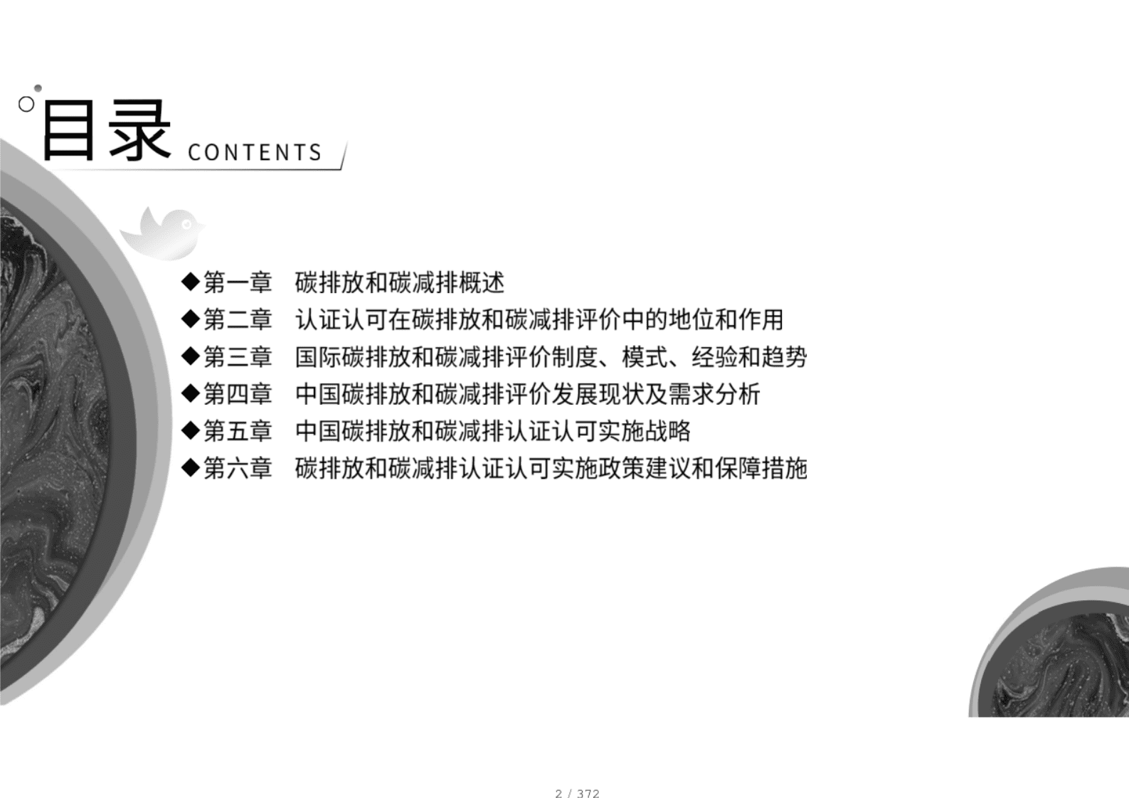 碳排放专业基础精讲讲义：碳减排入门必备手册 第2页