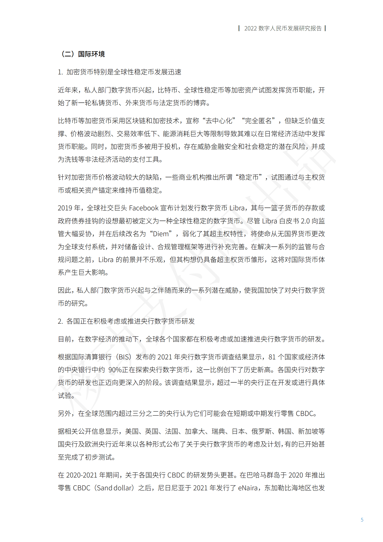 移动支付网：2022数字人民币发展研究报告 第6页