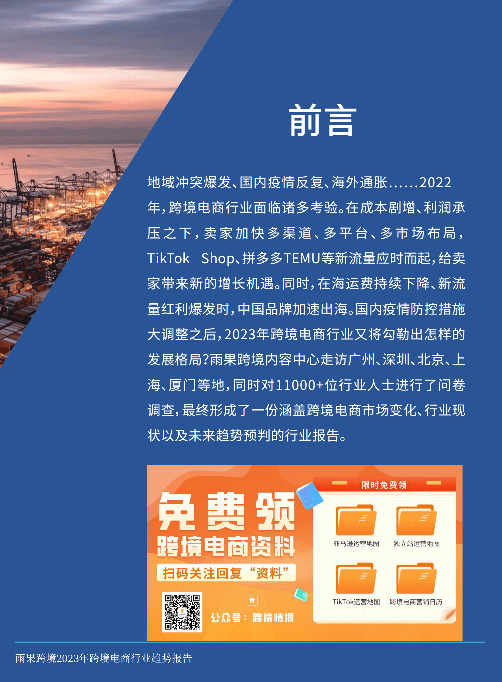 雨果跨境：2023跨境电商行业趋势报告 第2页