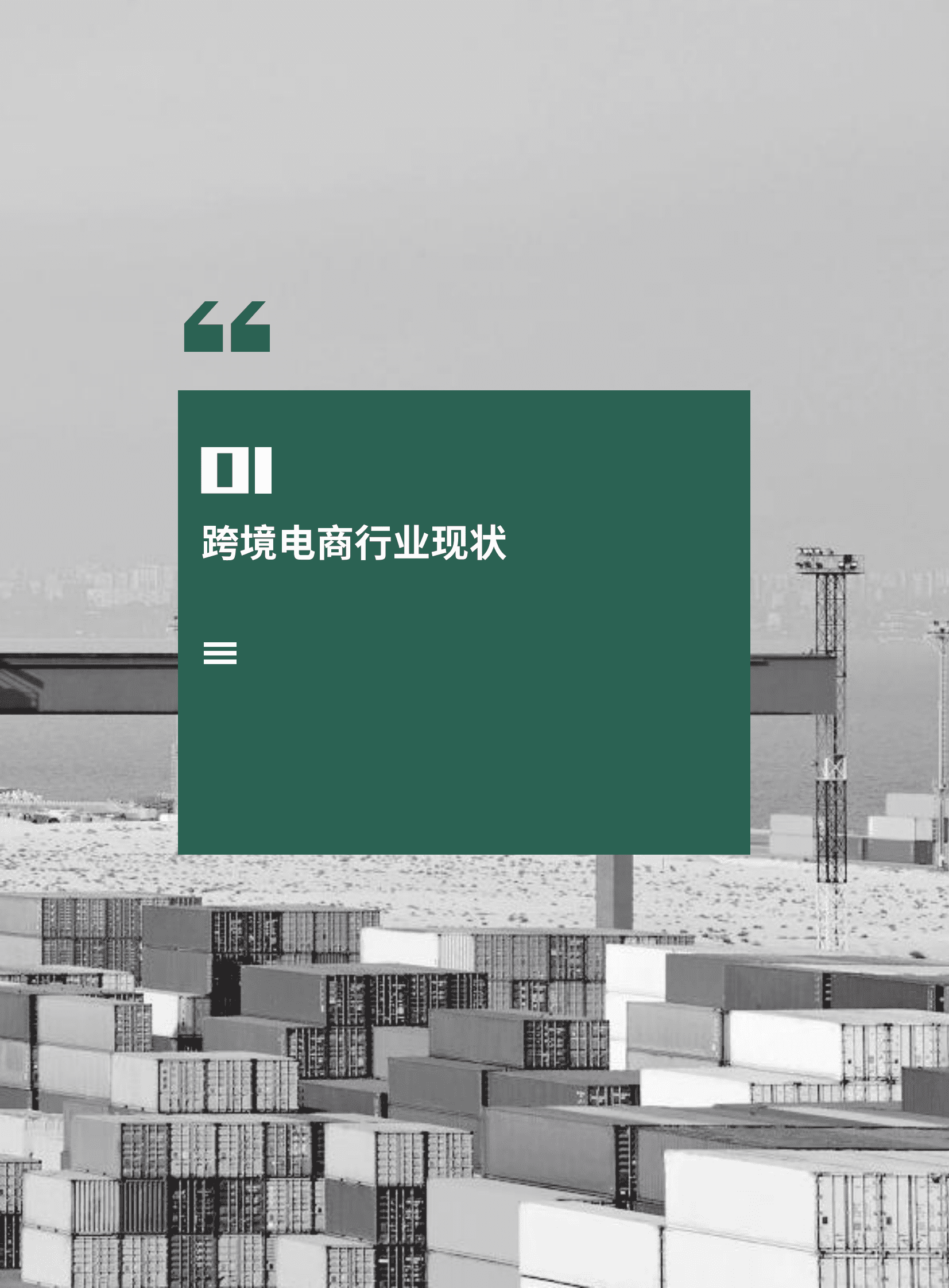 雨果跨境：2023跨境电商行业趋势报告 第4页