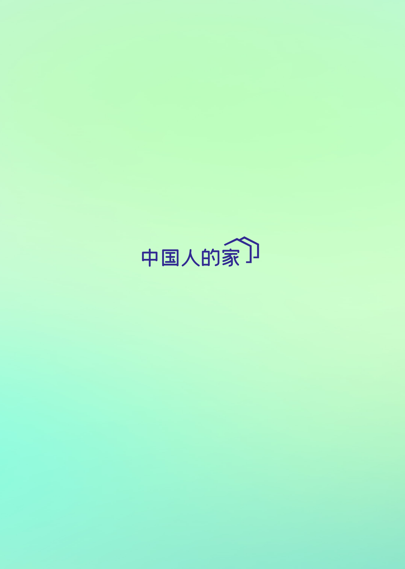 优居&暨南大学：2023影响中国人居生活方式趋势报告 第2页