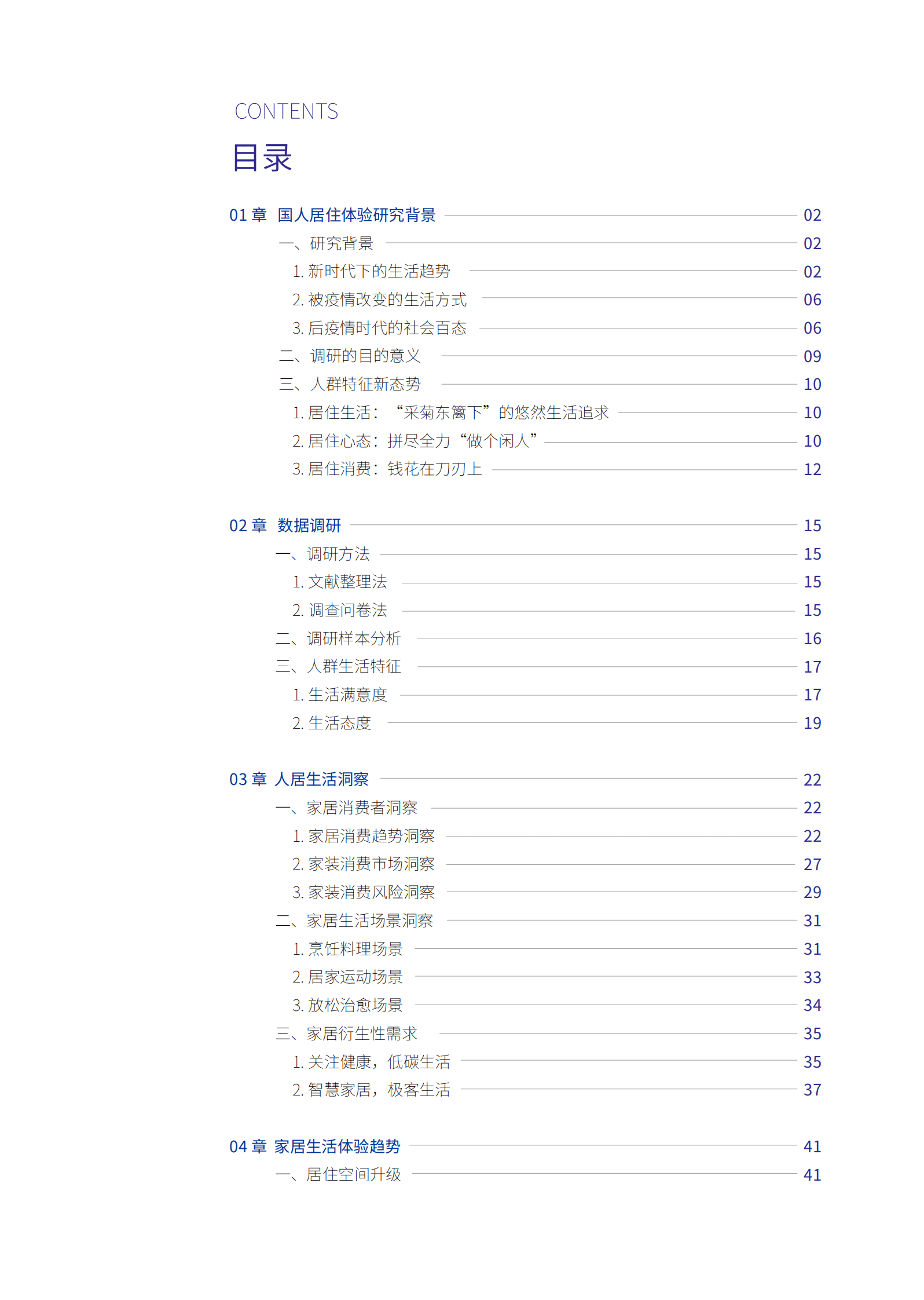 优居&暨南大学：2023影响中国人居生活方式趋势报告 第3页