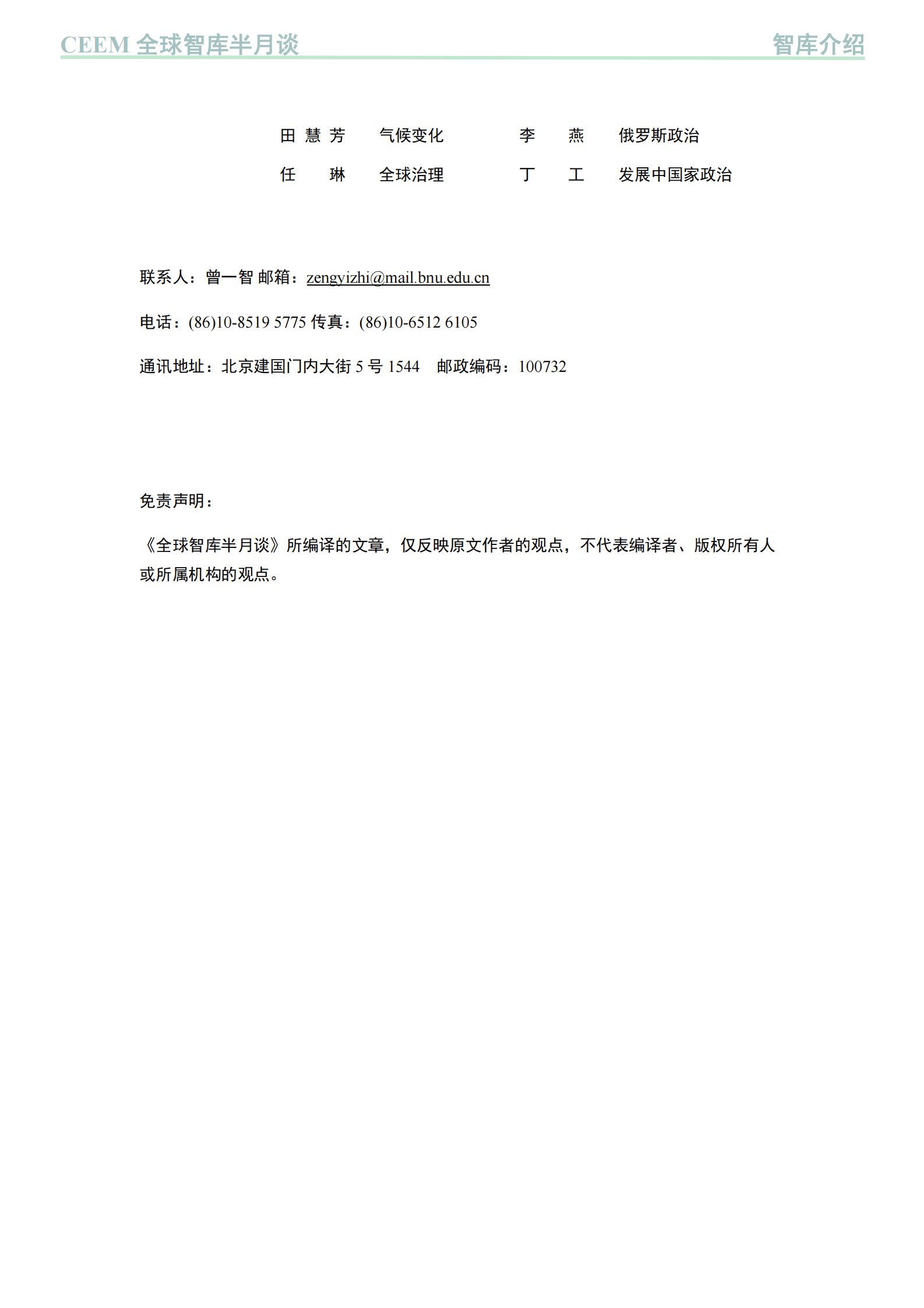 中国社科院：全球智库半月谈：中国外部经济环境监测 第3页