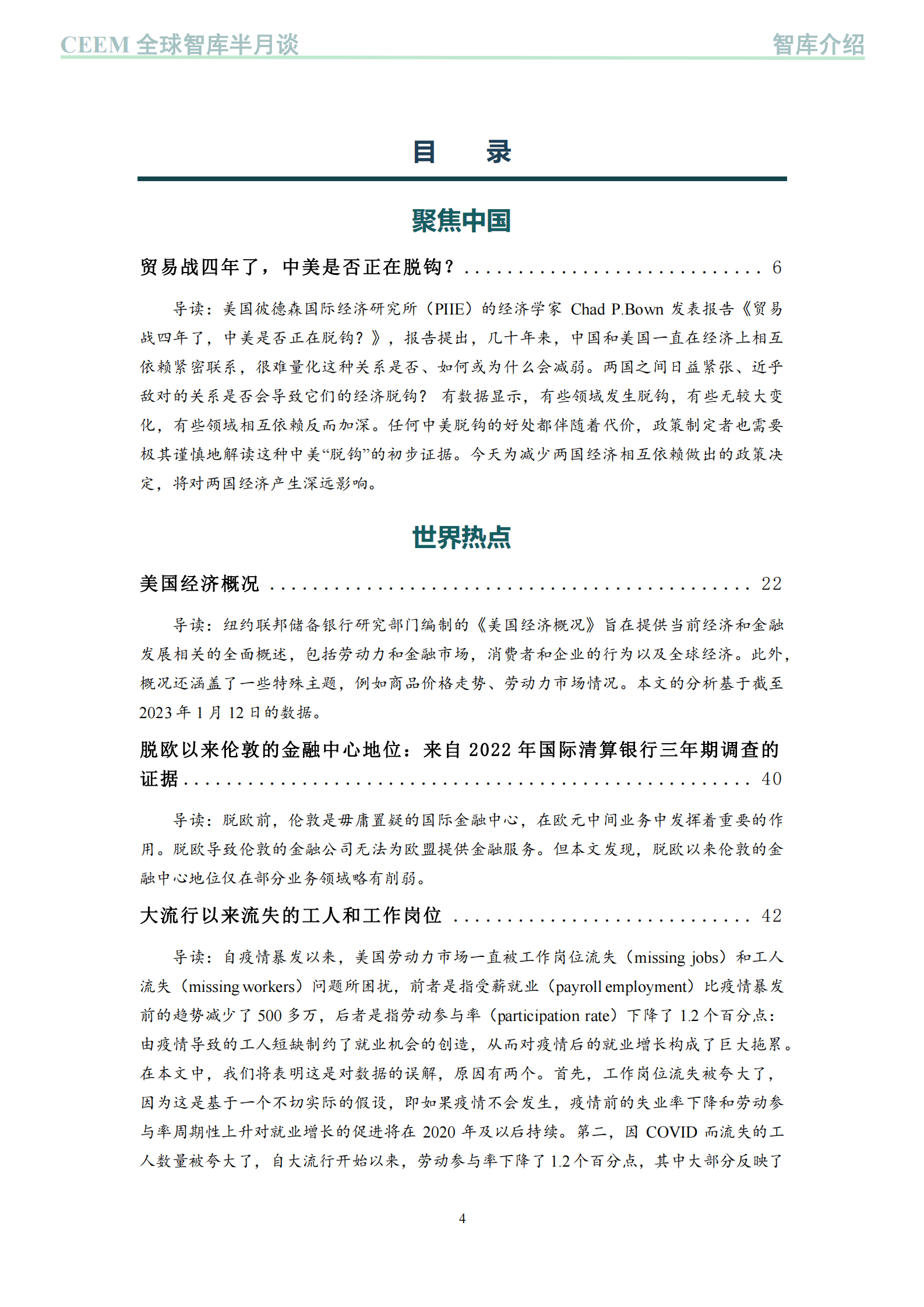 中国社科院：全球智库半月谈：中国外部经济环境监测 第4页