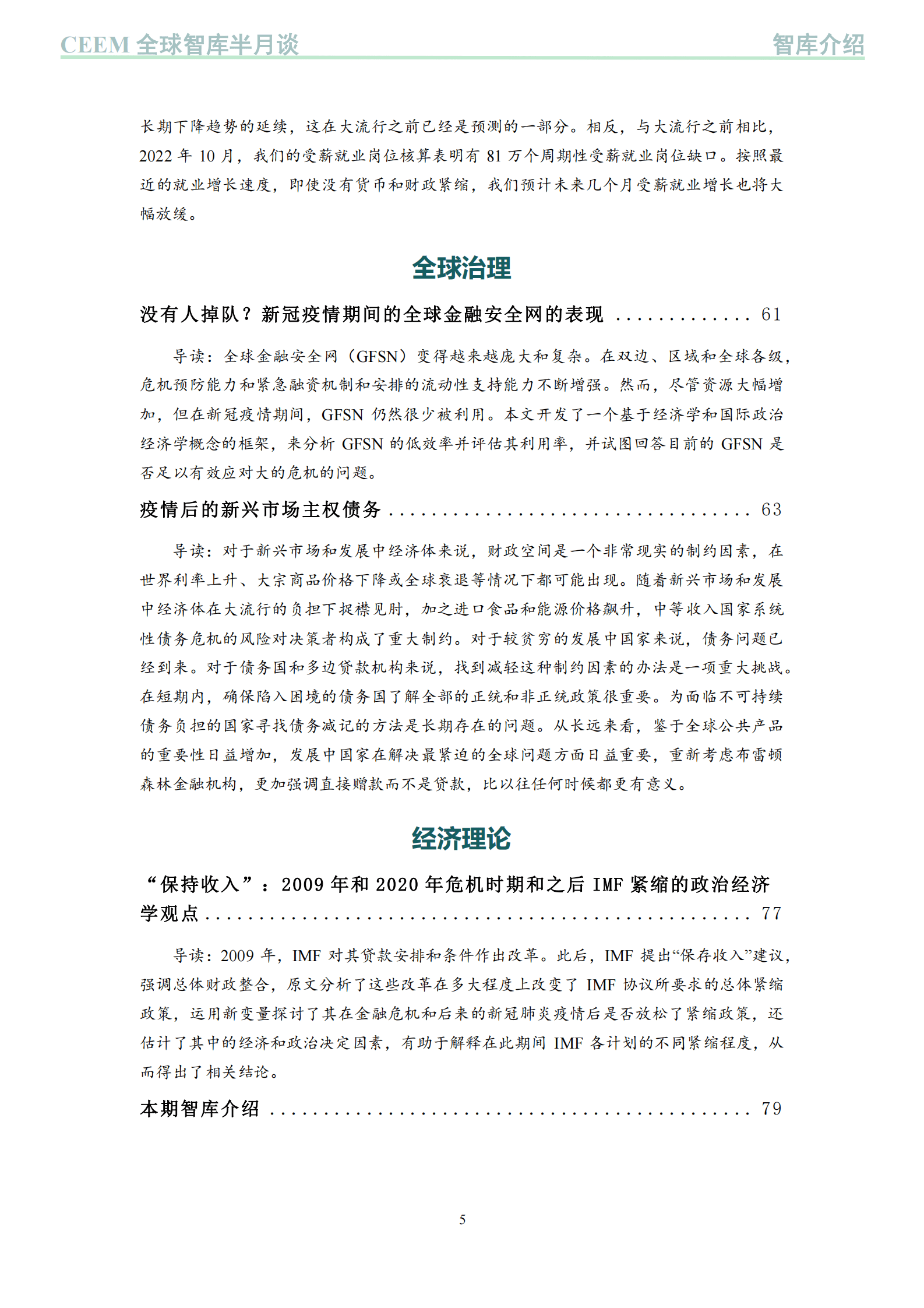 中国社科院：全球智库半月谈：中国外部经济环境监测 第5页