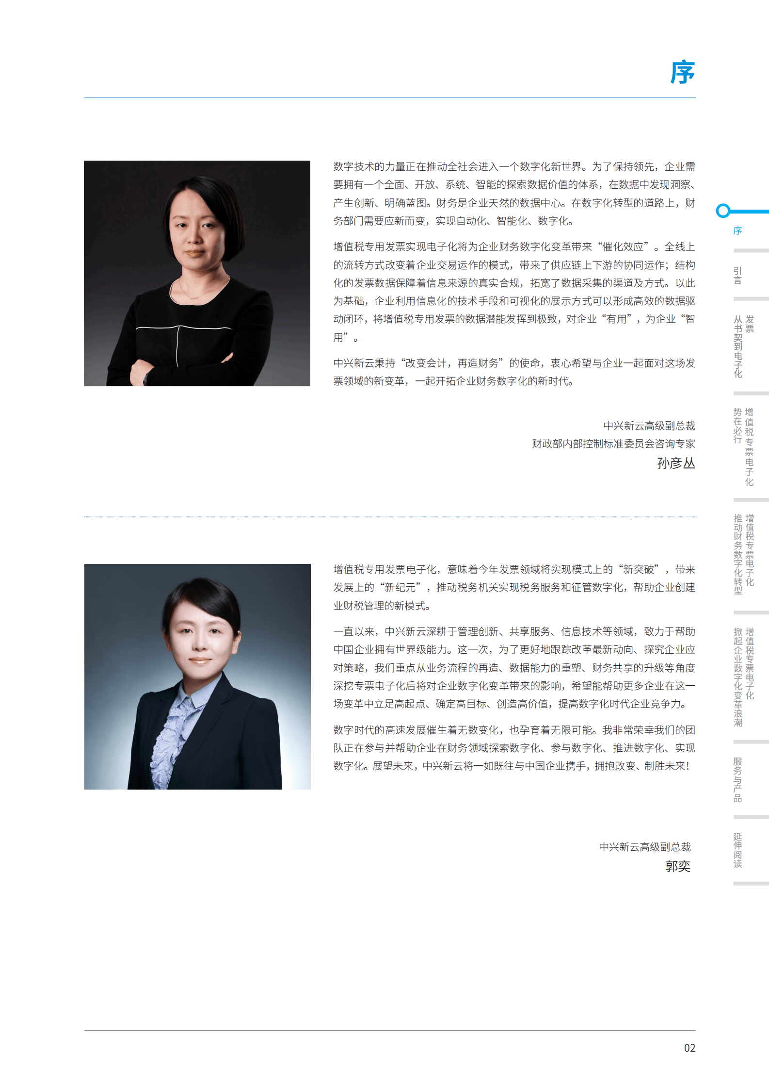 中兴新云：增值税专票电子化&mdash;&mdash;打通财税数字化最后一公里 第3页