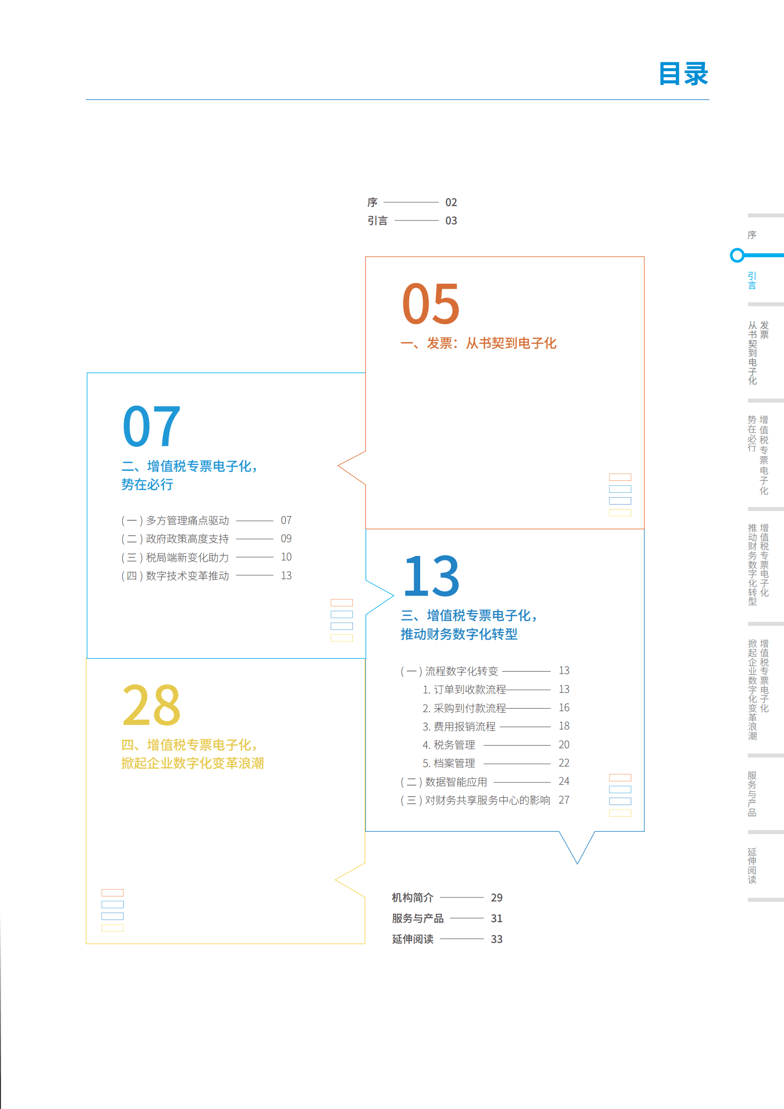 中兴新云：增值税专票电子化&mdash;&mdash;打通财税数字化最后一公里 第5页