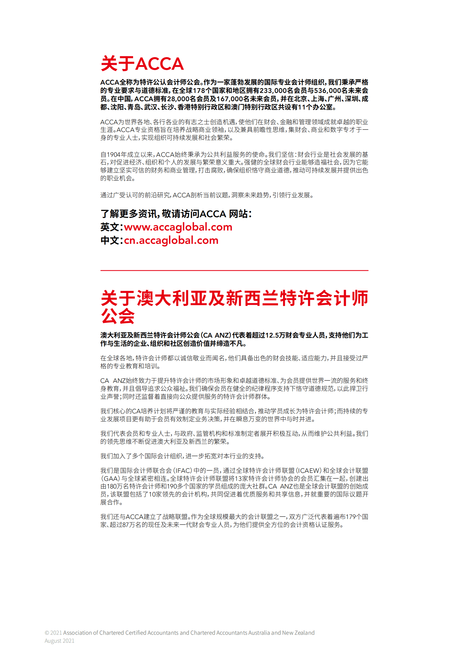 ACCA：商业道德推动可持续的人工智能应用——链接AI和ESG 第2页