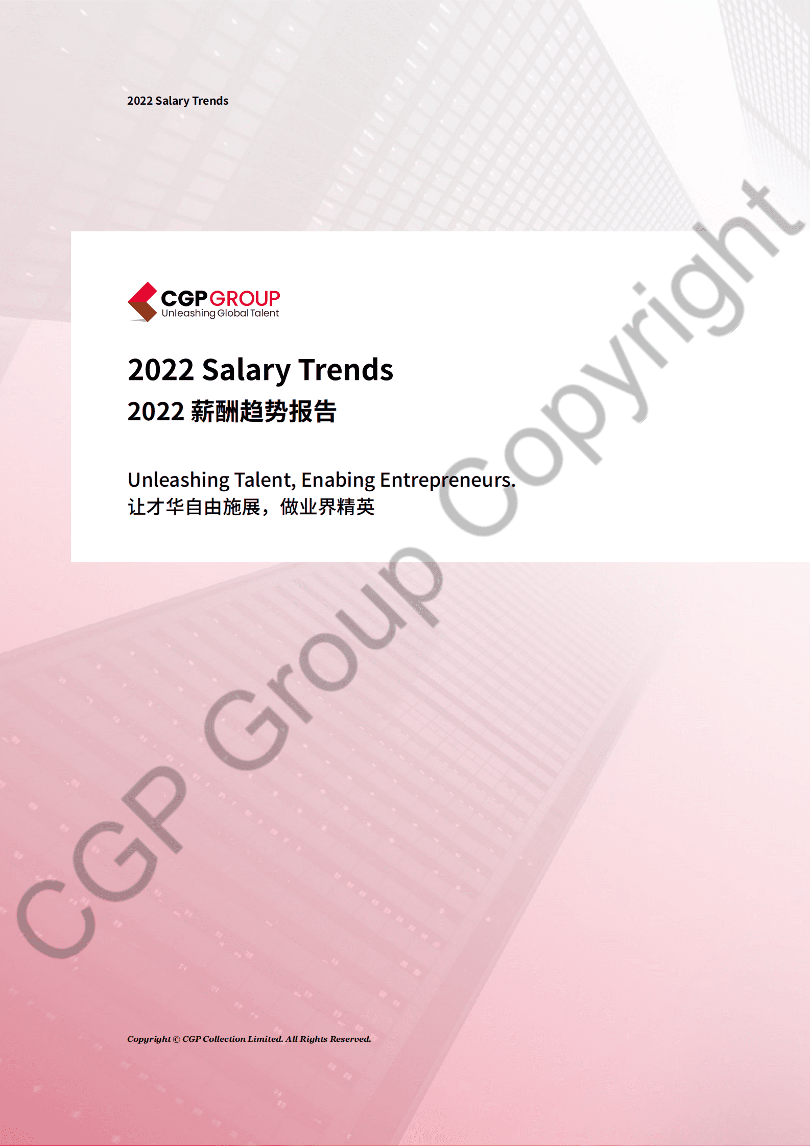 CGP集团：2022薪酬趋势报告 第1页