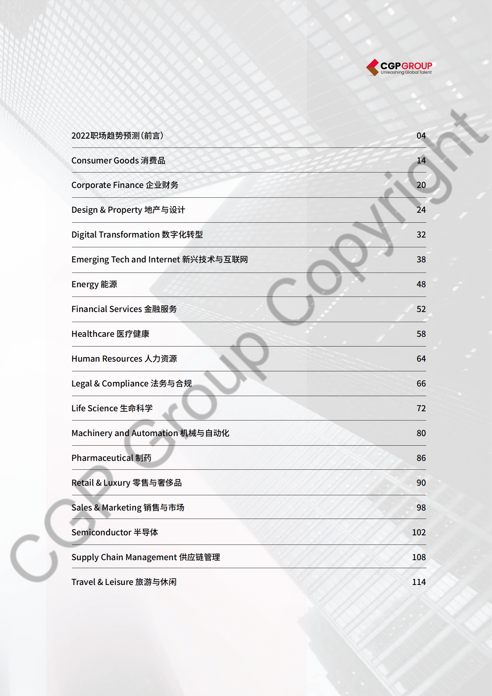 CGP集团：2022薪酬趋势报告 第3页