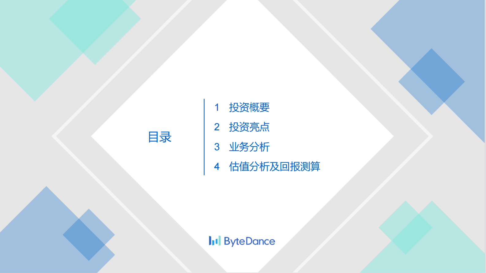 字节跳动   2022年字节跳动投资报告.pdf 第2页