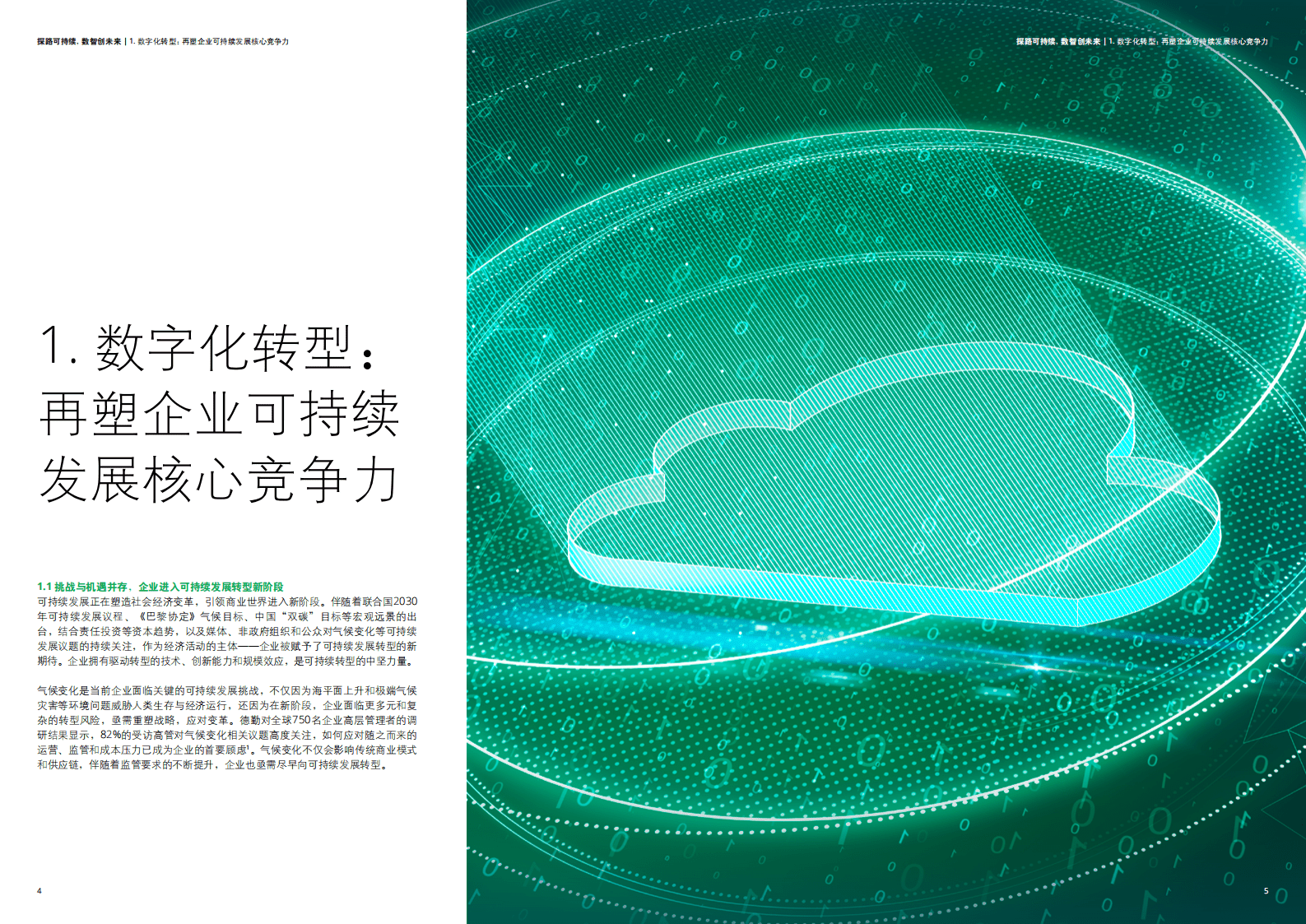 亚马逊云科技：探路可持续，数智创未来——可持续发展白皮书 第3页