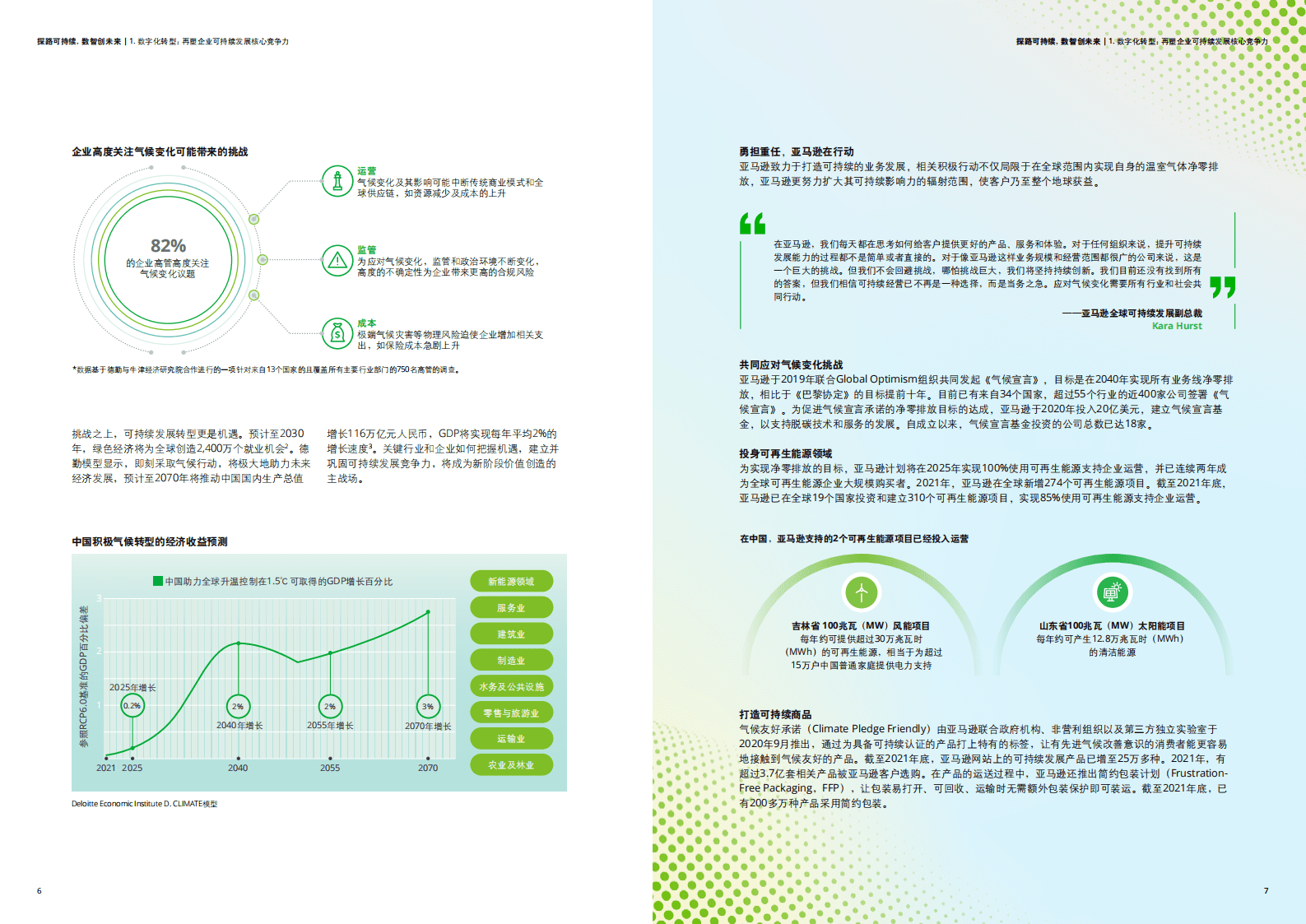 亚马逊云科技：探路可持续，数智创未来——可持续发展白皮书 第4页