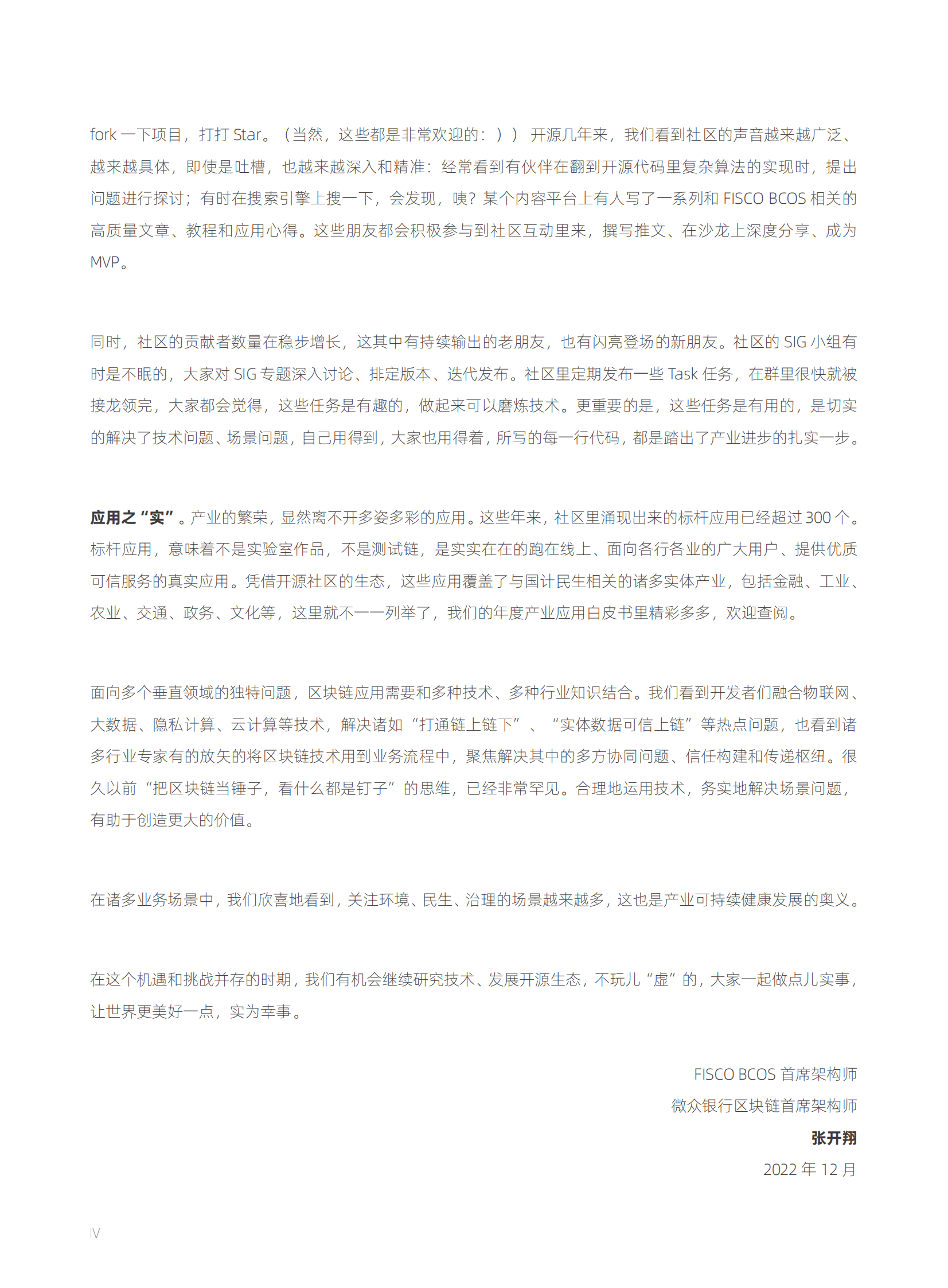 微众银行：2022 FISCO BCOS产业应用白皮书 第5页