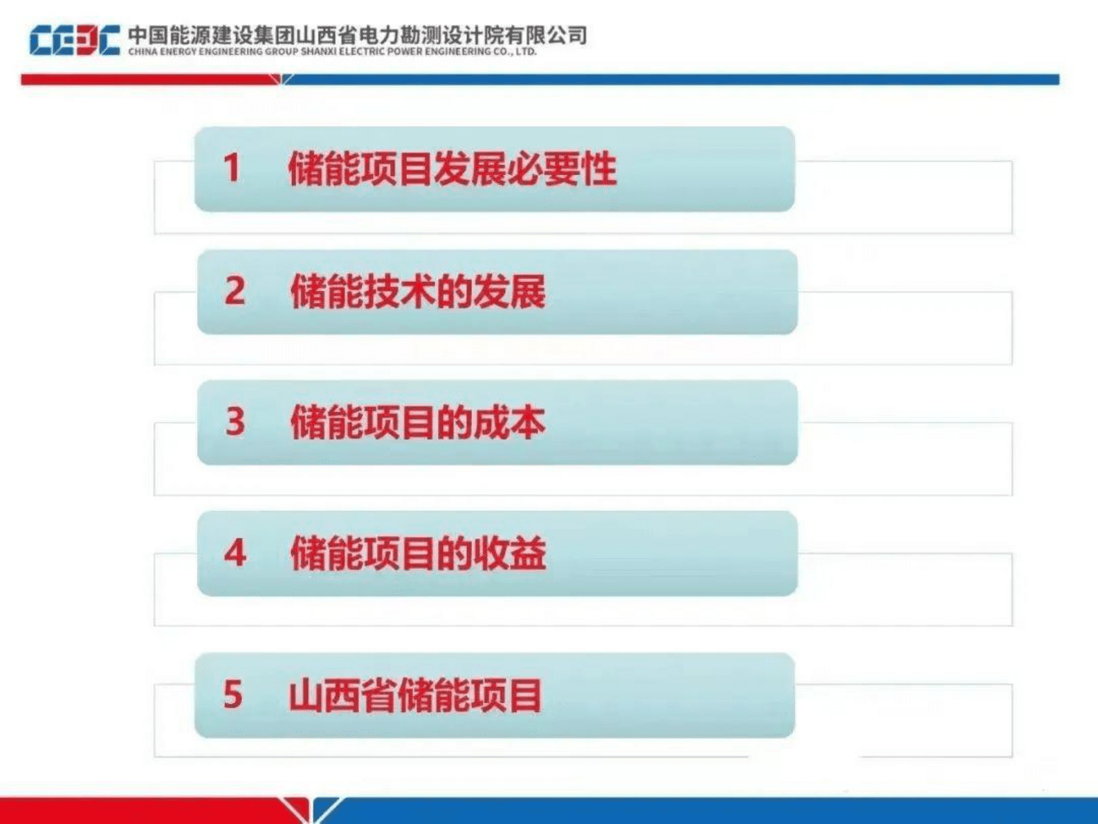 中国能建：山西省独立储能政策及收益分析 第2页