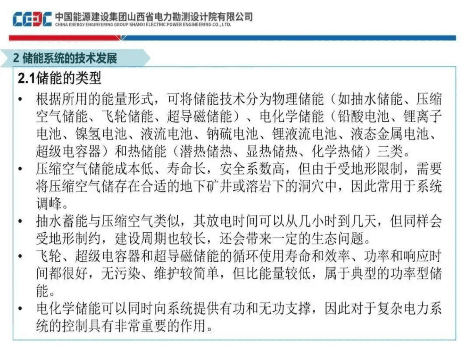 中国能建：山西省独立储能政策及收益分析 第6页