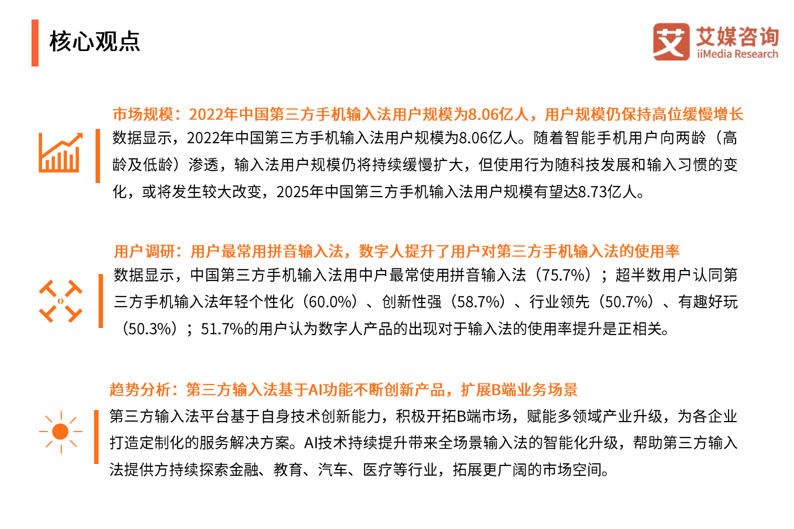 艾媒咨询：2022年中国第三方手机输入法行业发展研究报告 第3页