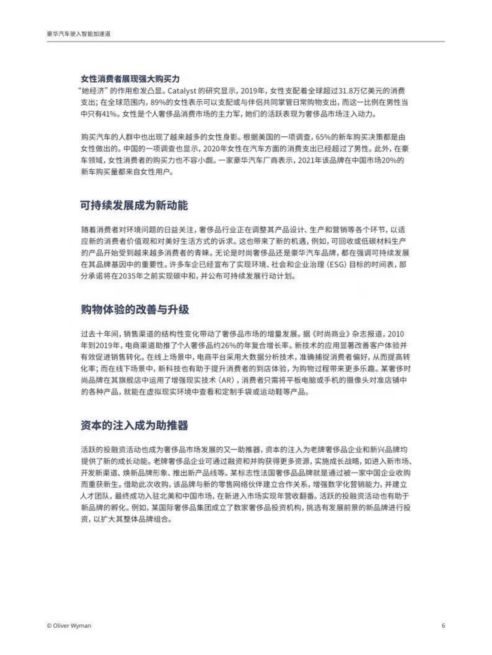 奥纬咨询：豪华汽车驶入智能加速道——全球豪华与超豪华汽车市场前景展望 第6页