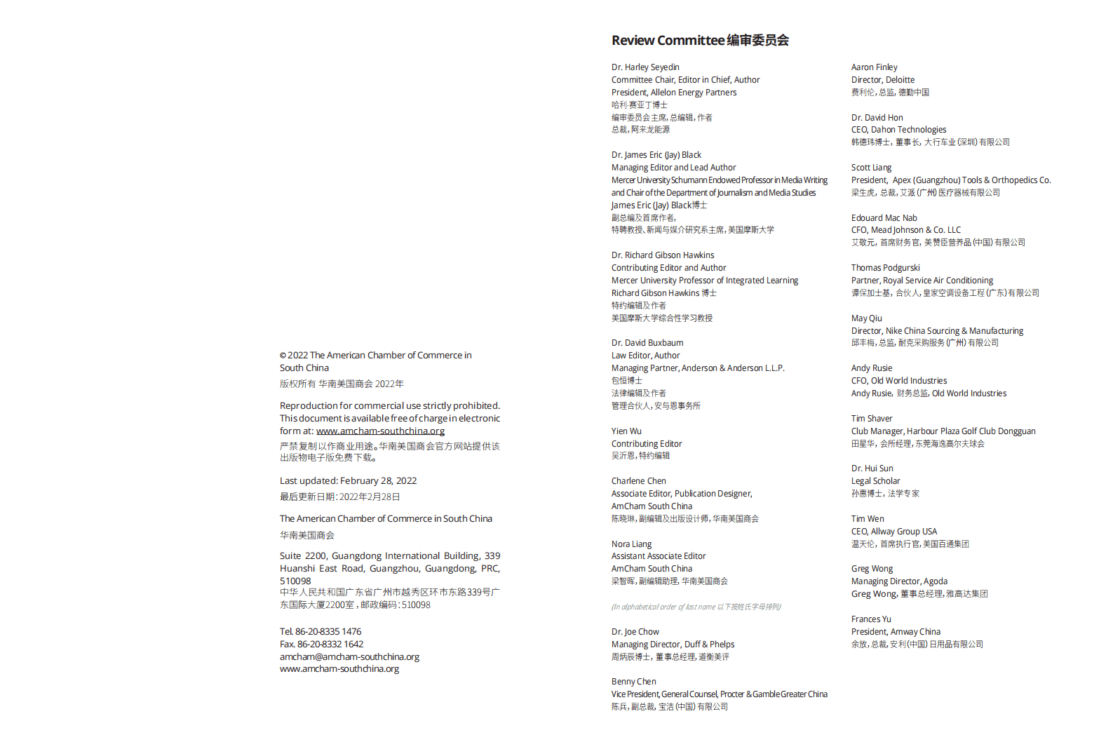 华南美国商会：2022年中国营商环境白皮书 第3页