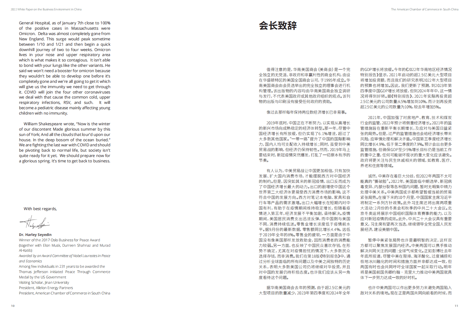 华南美国商会：2022年中国营商环境白皮书 第6页