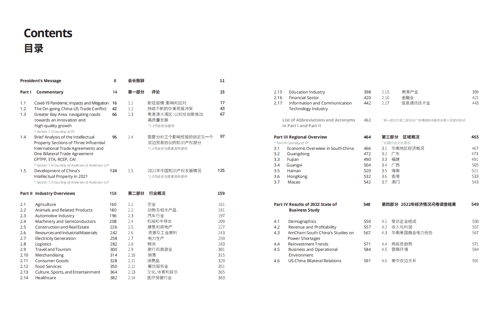 华南美国商会：2023年华南地区经济情况特别报告 第4页