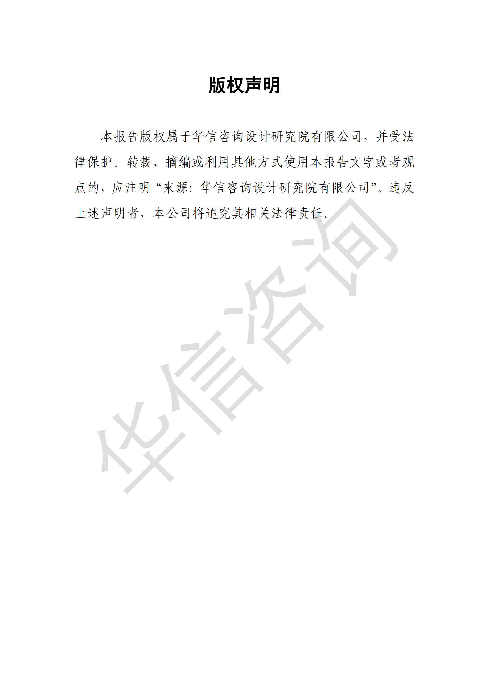 华信咨询：中国数据中心产业低碳发展实践研究（2023年） 第2页