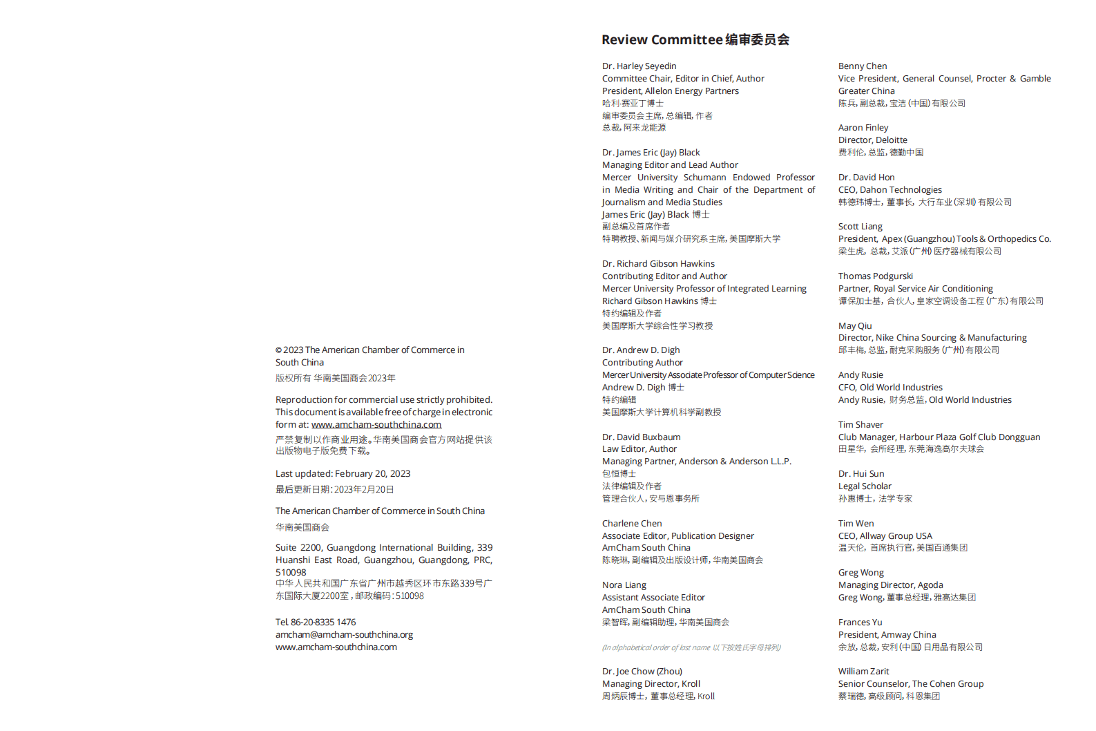 华南美国商会：2023年中国营商环境白皮书 第3页