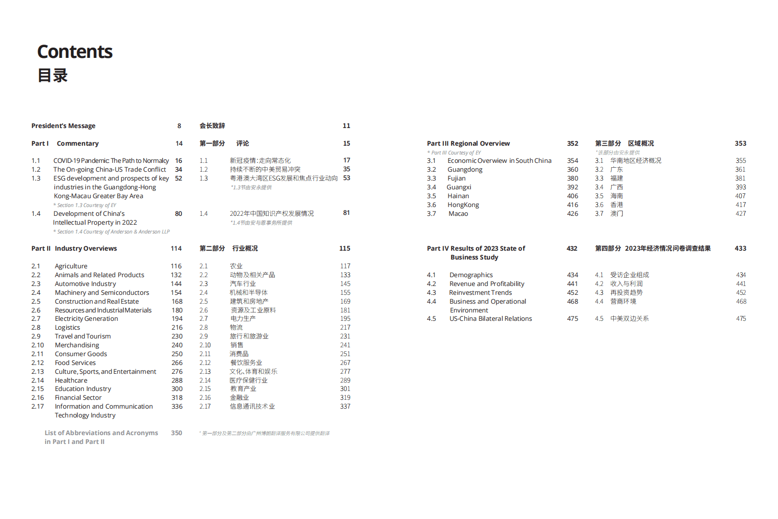 华南美国商会：2023年中国营商环境白皮书 第4页