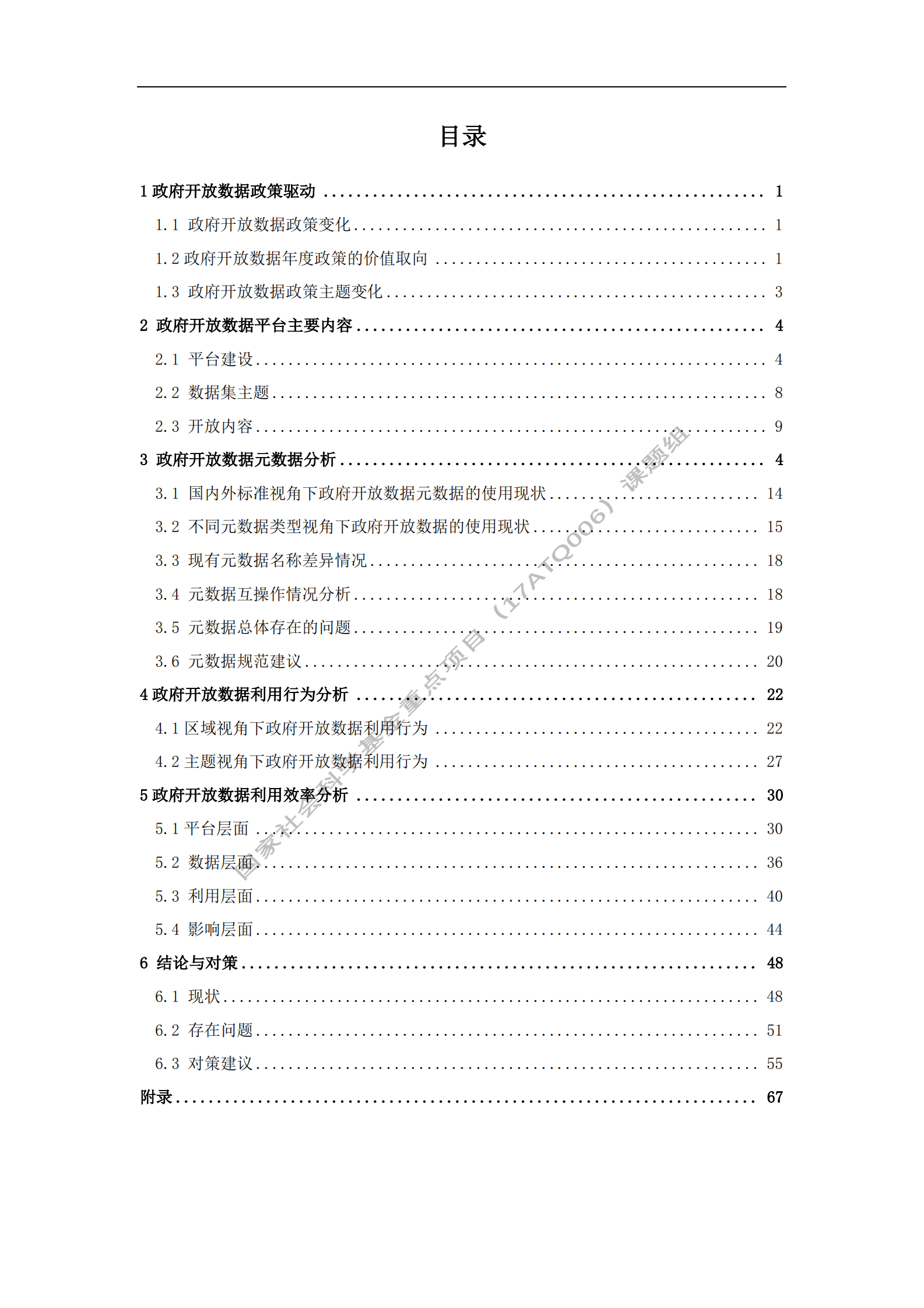 华中师范大学：中国政府开放数据利用研究报告（2022） 第3页