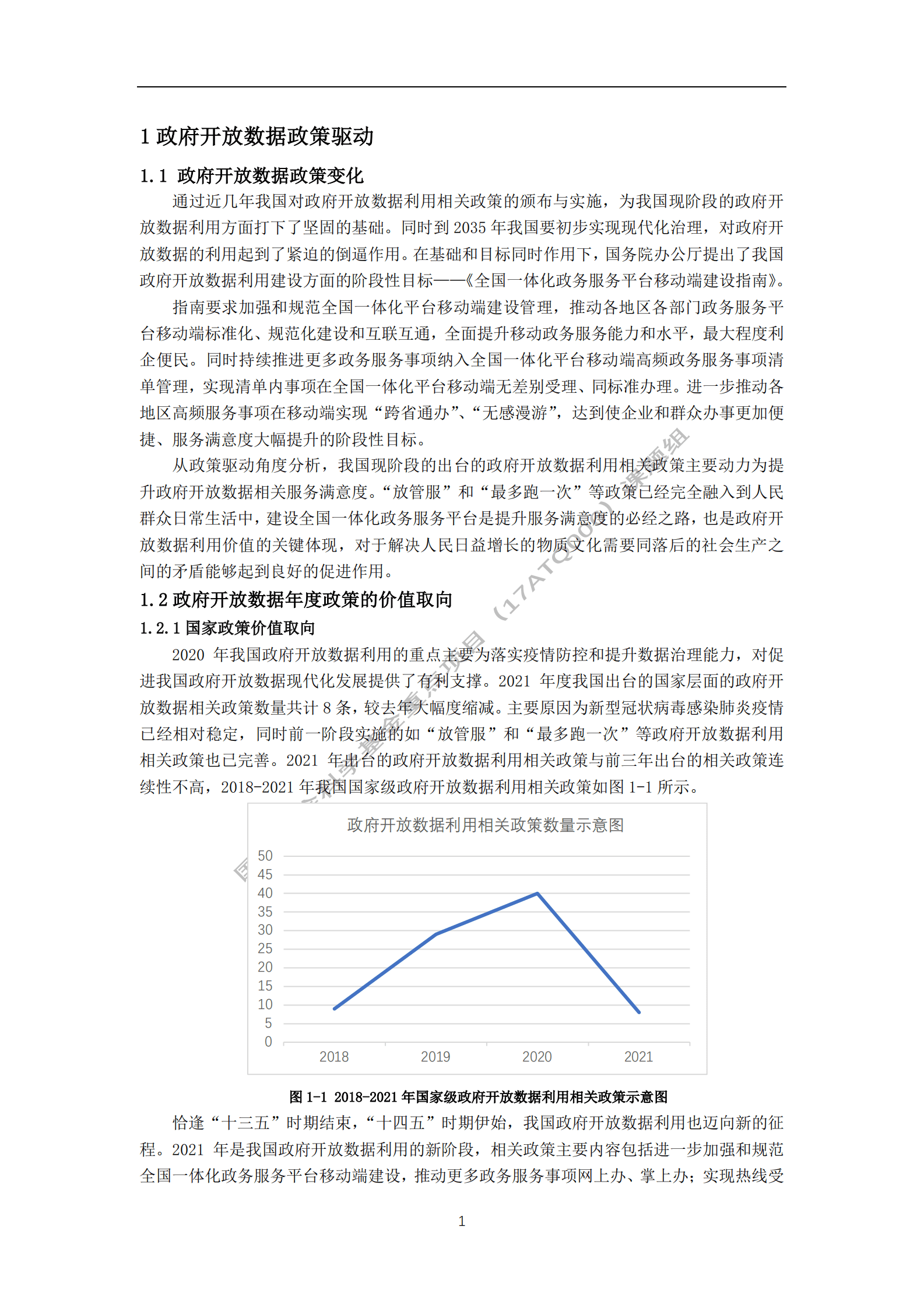华中师范大学：中国政府开放数据利用研究报告（2022） 第4页
