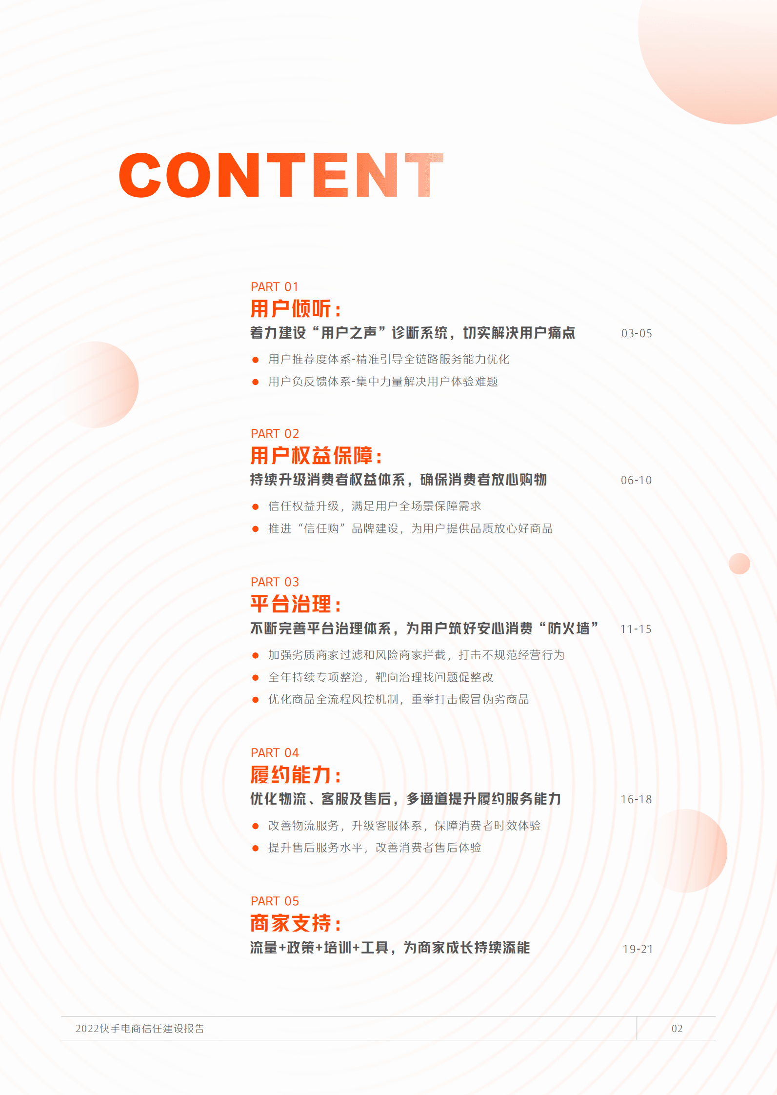 快手电商：2022快手电商信任建设报告 第3页