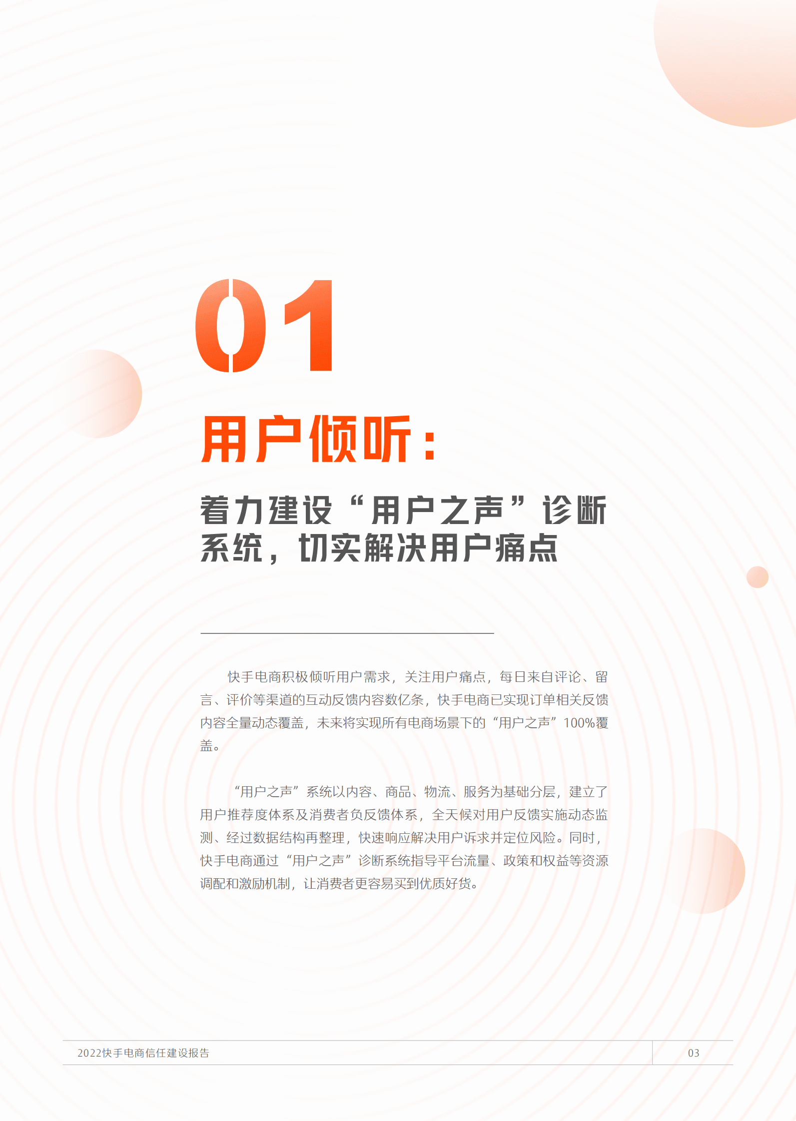 快手电商：2022快手电商信任建设报告 第4页