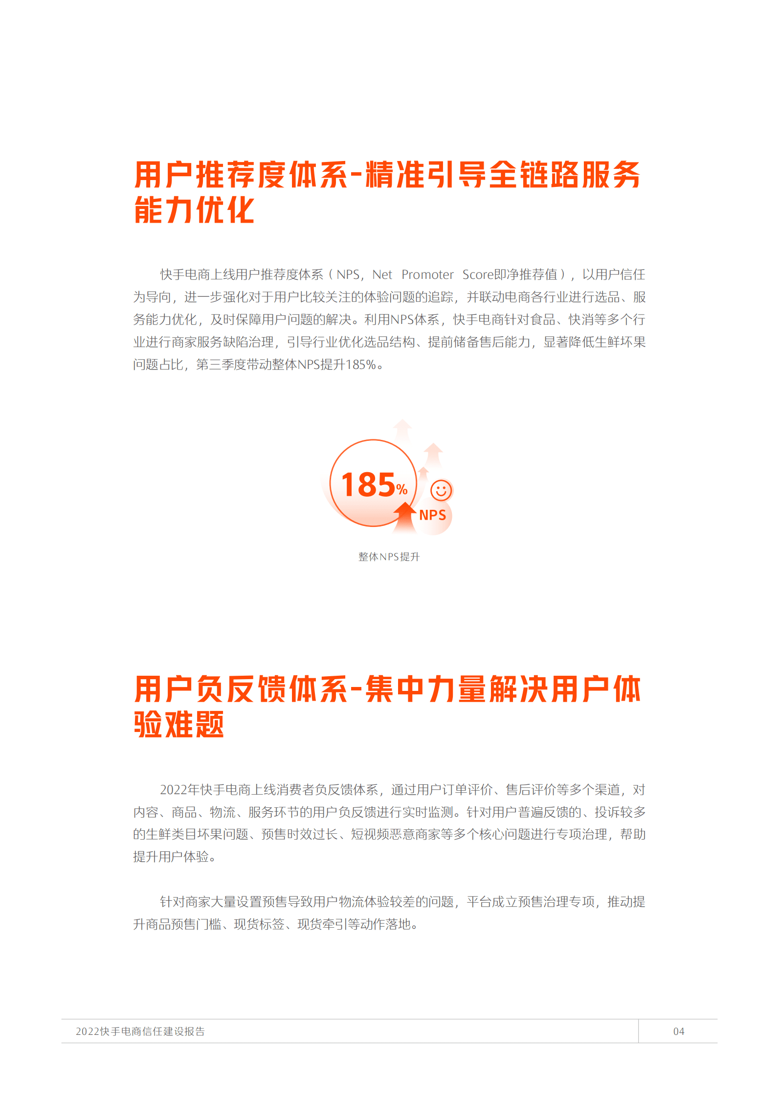 快手电商：2022快手电商信任建设报告 第5页