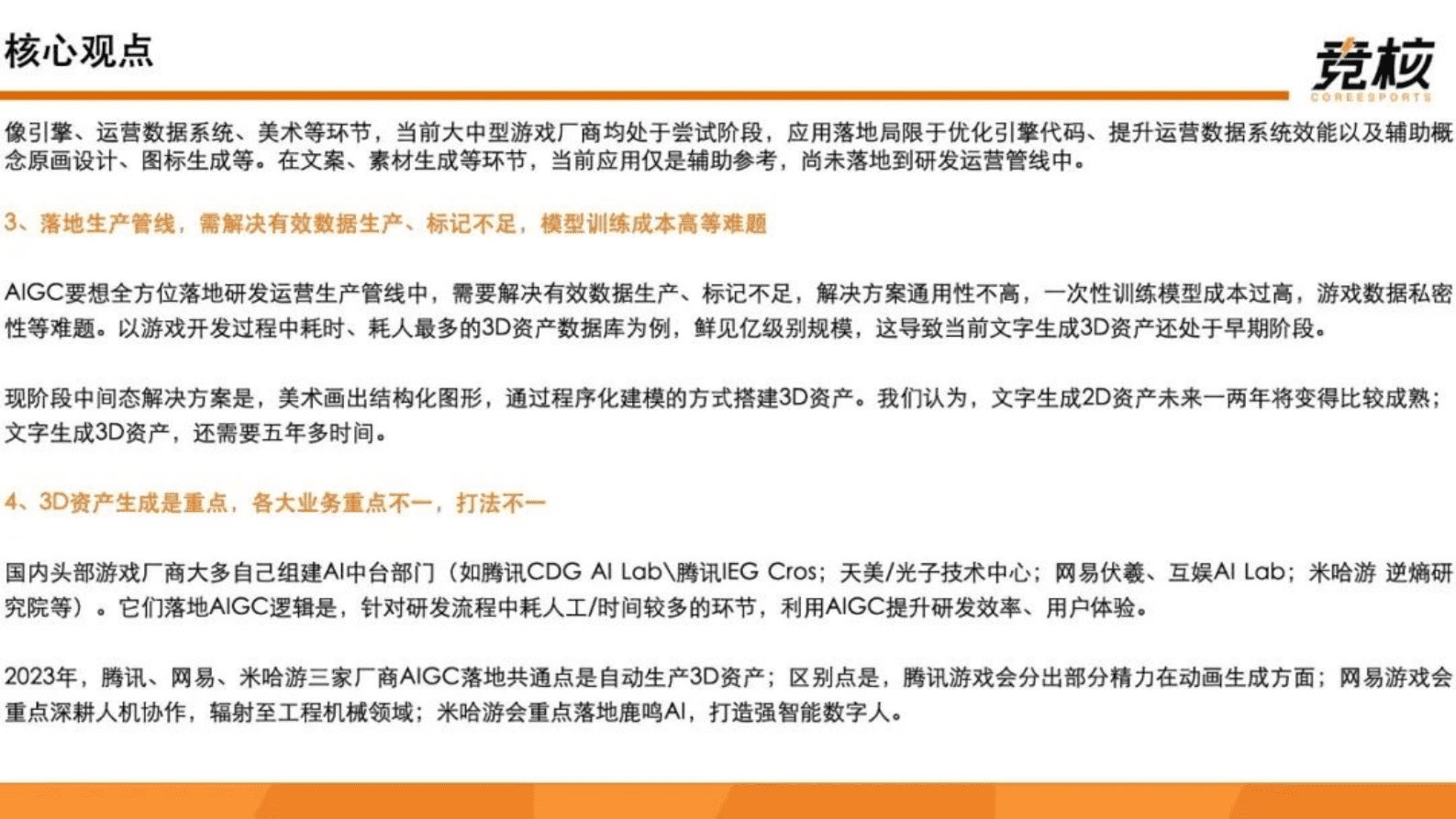 竞核：71页深度：游戏技术力革命，腾网米拥抱AIGC时代 第3页