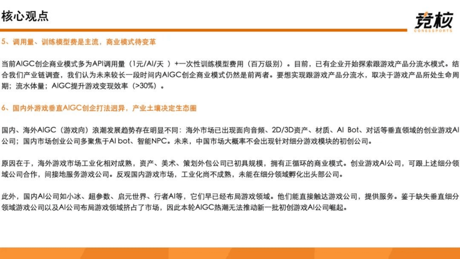 竞核：71页深度：游戏技术力革命，腾网米拥抱AIGC时代 第4页