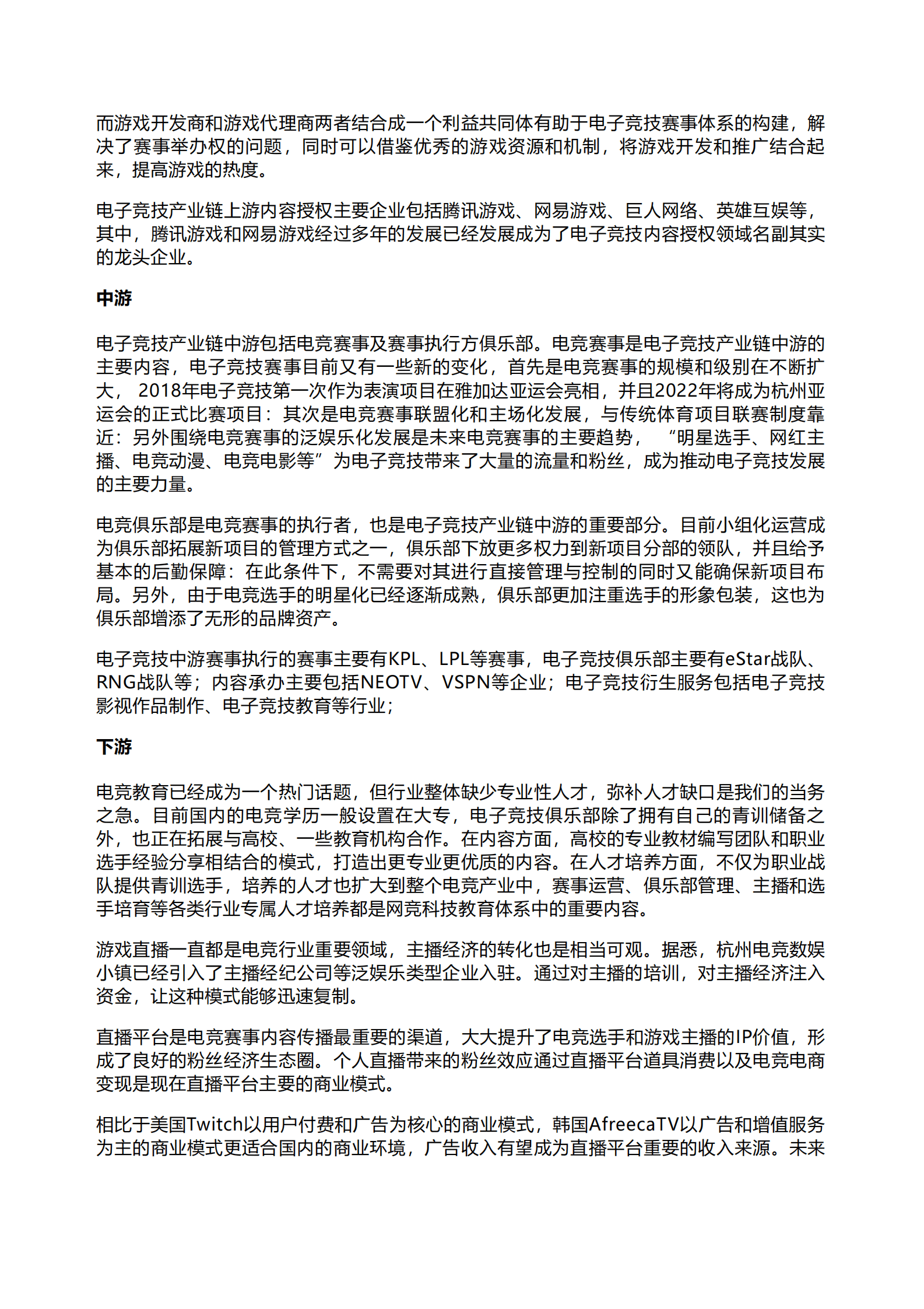 千际投行：2023年电子竞技行业报告 第5页